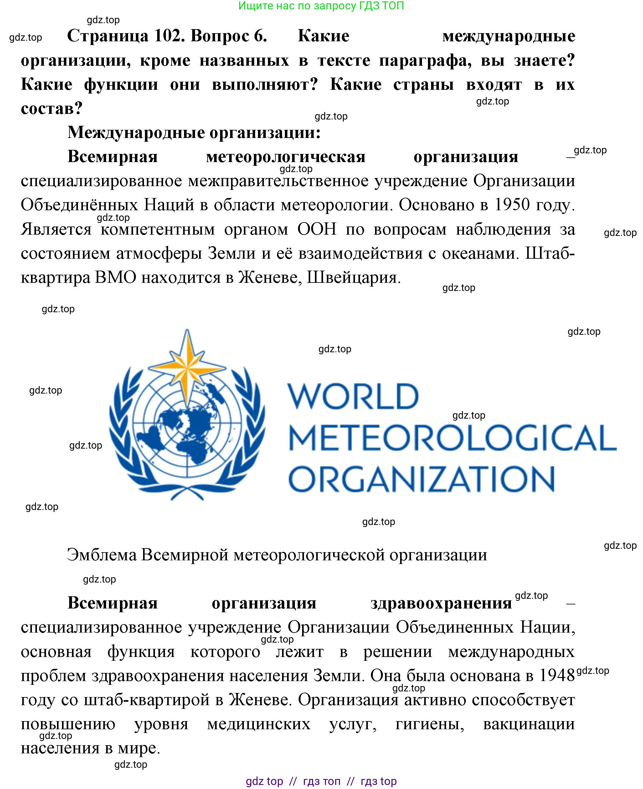 География, 7 класс Учебник, авторы: Алексеев Александр Иванович, Николина Вера Викторовна, Липкина Елена Карловна, Болысов Сергей Иванович, Ачкасова Татьяна Анатольевна, Кузнецова Галина Юрьевна, издательство Просвещение, Москва, 2023, жёлтого цвета, страница 102, номер 6, Решение 2023
