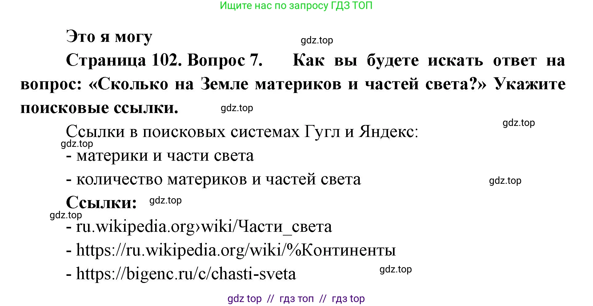 География, 7 класс Учебник, авторы: Алексеев Александр Иванович, Николина Вера Викторовна, Липкина Елена Карловна, Болысов Сергей Иванович, Ачкасова Татьяна Анатольевна, Кузнецова Галина Юрьевна, издательство Просвещение, Москва, 2023, жёлтого цвета, страница 102, номер 7, Решение 2023