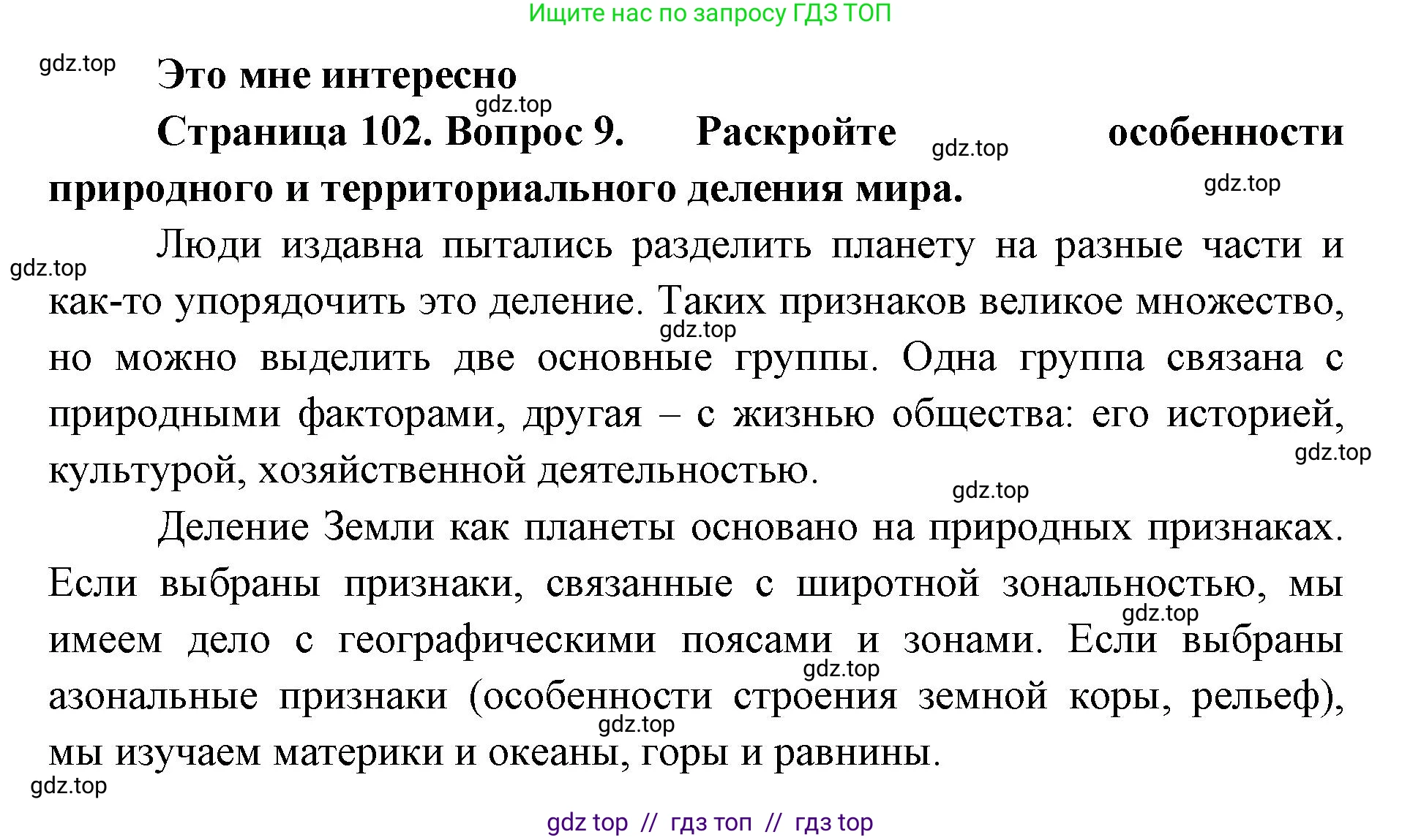 География, 7 класс Учебник, авторы: Алексеев Александр Иванович, Николина Вера Викторовна, Липкина Елена Карловна, Болысов Сергей Иванович, Ачкасова Татьяна Анатольевна, Кузнецова Галина Юрьевна, издательство Просвещение, Москва, 2023, жёлтого цвета, страница 102, номер 9, Решение 2023
