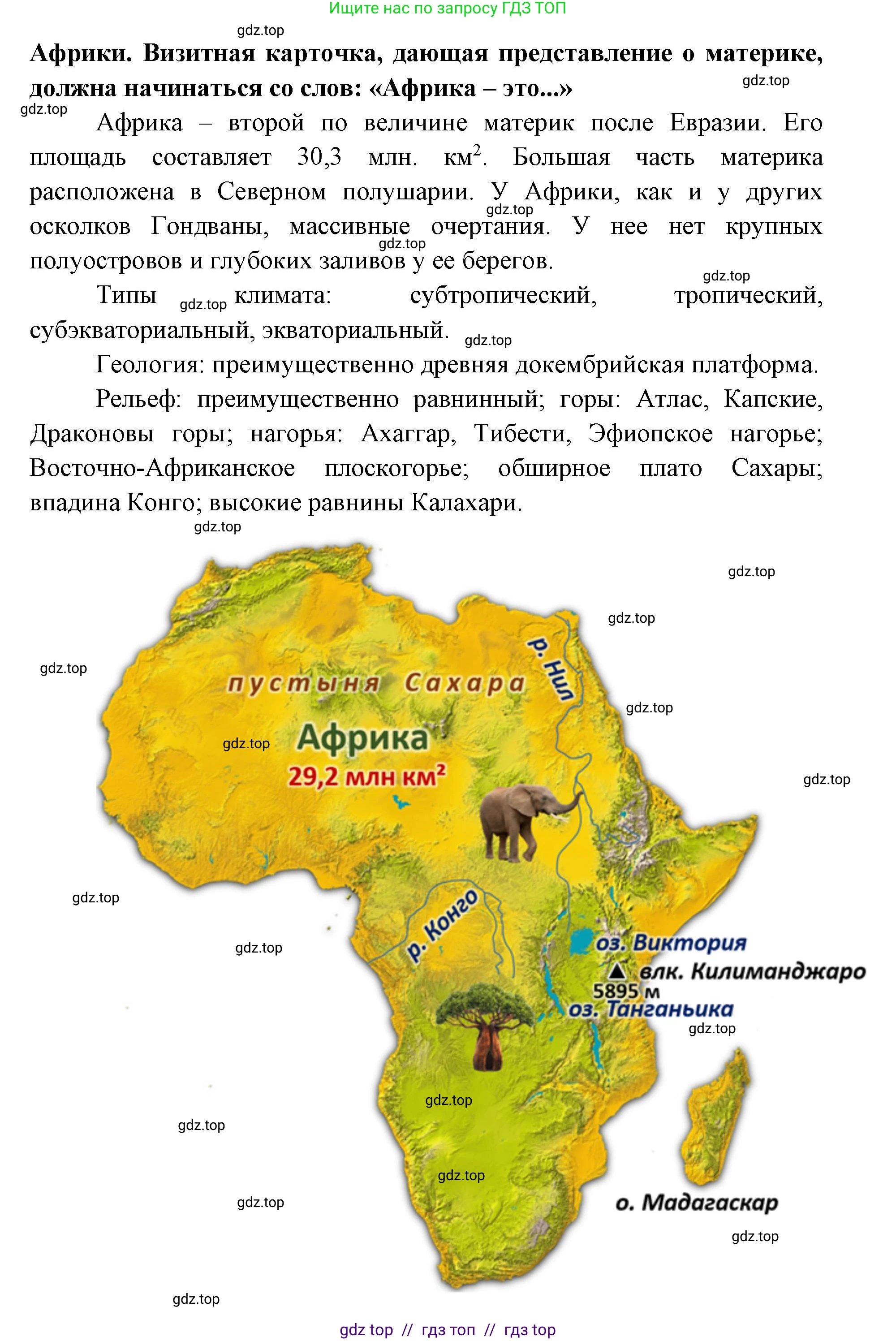 География, 7 класс Учебник, авторы: Алексеев Александр Иванович, Николина Вера Викторовна, Липкина Елена Карловна, Болысов Сергей Иванович, Ачкасова Татьяна Анатольевна, Кузнецова Галина Юрьевна, издательство Просвещение, Москва, 2023, жёлтого цвета, страница 109, номер 11, Решение 2023 (продолжение 2)