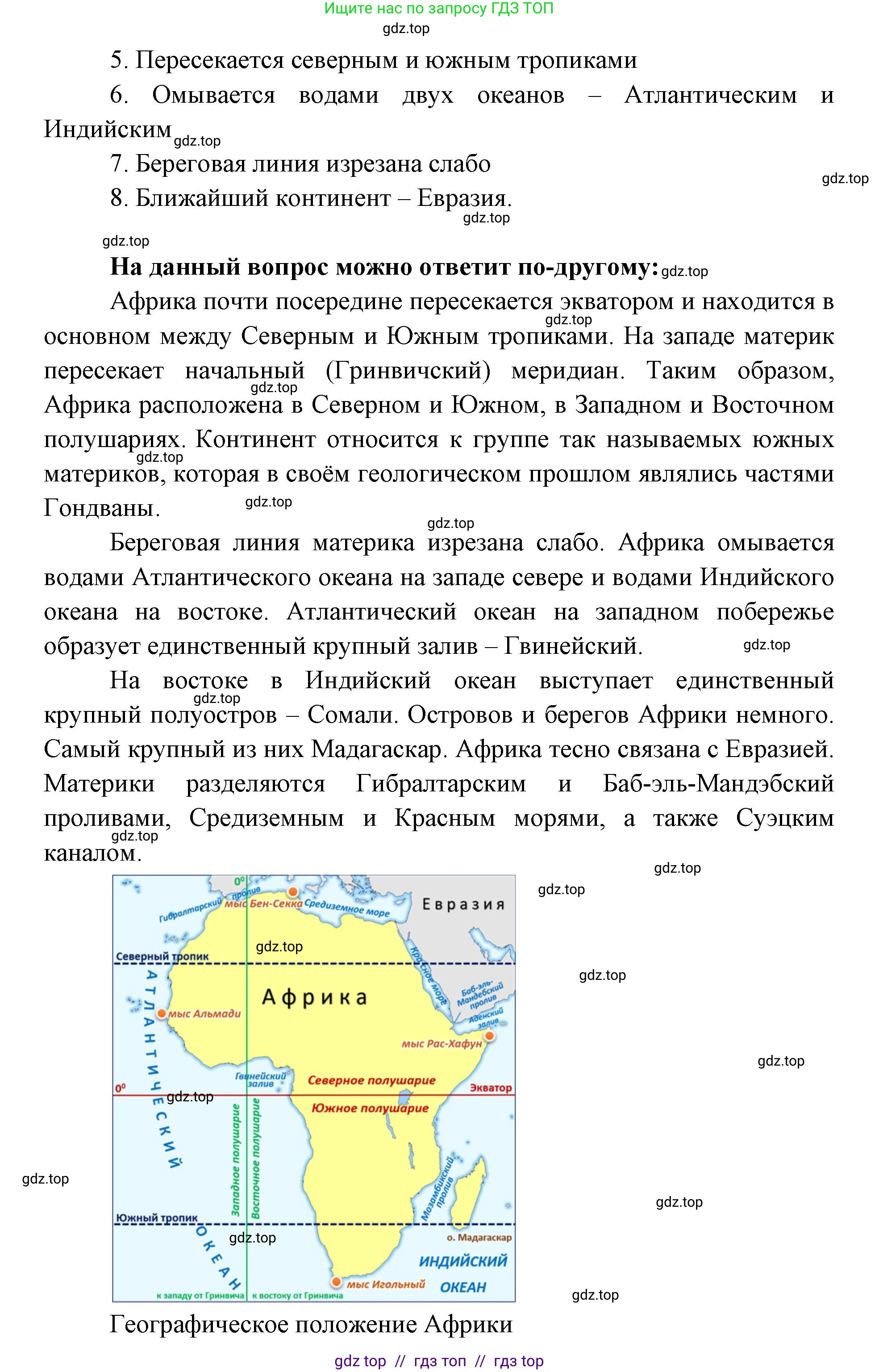География, 7 класс Учебник, авторы: Алексеев Александр Иванович, Николина Вера Викторовна, Липкина Елена Карловна, Болысов Сергей Иванович, Ачкасова Татьяна Анатольевна, Кузнецова Галина Юрьевна, издательство Просвещение, Москва, 2023, жёлтого цвета, страница 109, номер 2, Решение 2023 (продолжение 2)