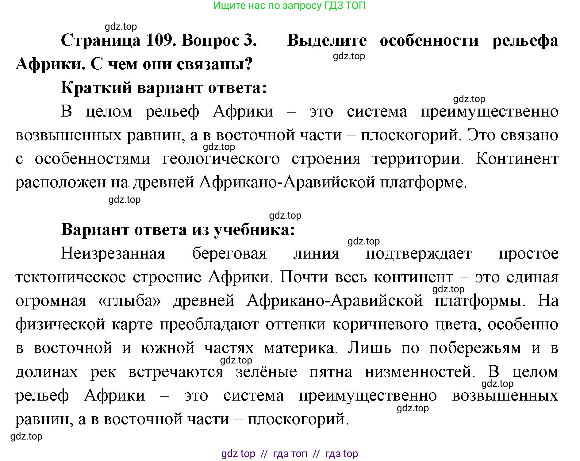 География, 7 класс Учебник, авторы: Алексеев Александр Иванович, Николина Вера Викторовна, Липкина Елена Карловна, Болысов Сергей Иванович, Ачкасова Татьяна Анатольевна, Кузнецова Галина Юрьевна, издательство Просвещение, Москва, 2023, жёлтого цвета, страница 109, номер 3, Решение 2023
