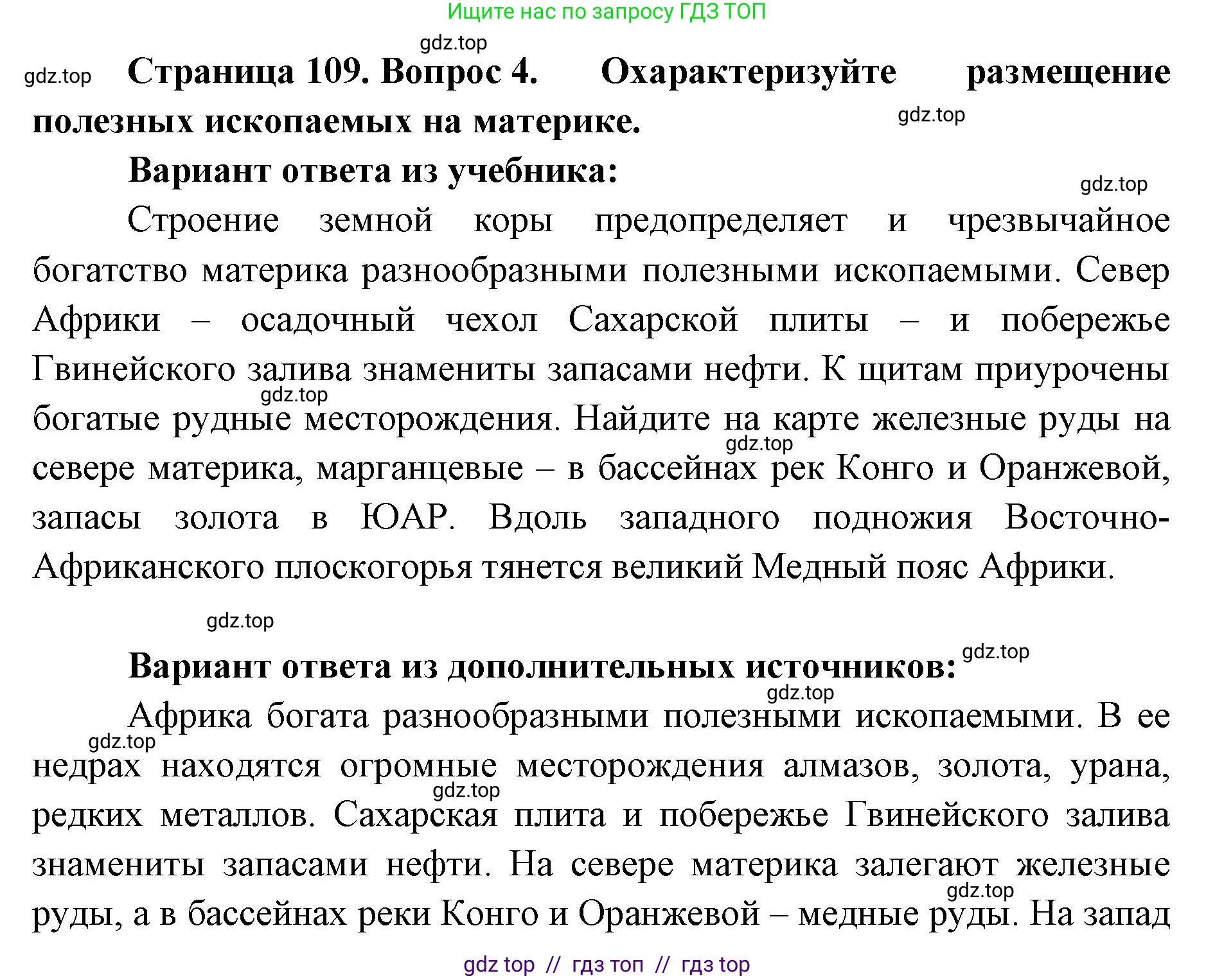 География, 7 класс Учебник, авторы: Алексеев Александр Иванович, Николина Вера Викторовна, Липкина Елена Карловна, Болысов Сергей Иванович, Ачкасова Татьяна Анатольевна, Кузнецова Галина Юрьевна, издательство Просвещение, Москва, 2023, жёлтого цвета, страница 109, номер 4, Решение 2023
