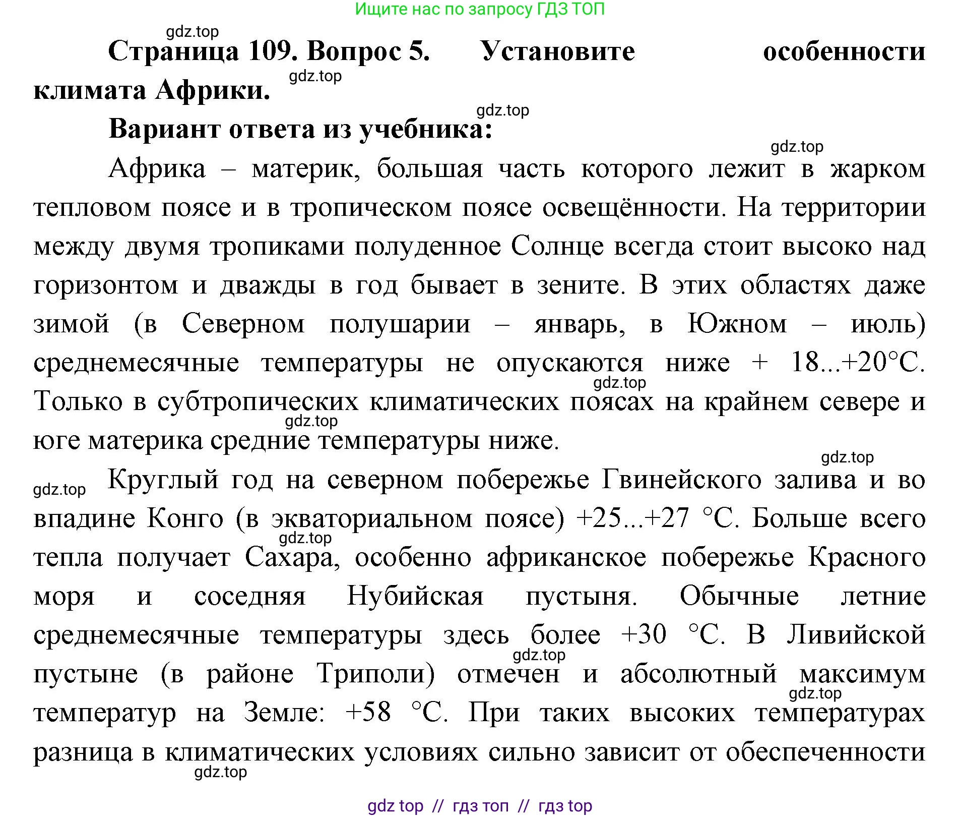 География, 7 класс Учебник, авторы: Алексеев Александр Иванович, Николина Вера Викторовна, Липкина Елена Карловна, Болысов Сергей Иванович, Ачкасова Татьяна Анатольевна, Кузнецова Галина Юрьевна, издательство Просвещение, Москва, 2023, жёлтого цвета, страница 109, номер 5, Решение 2023