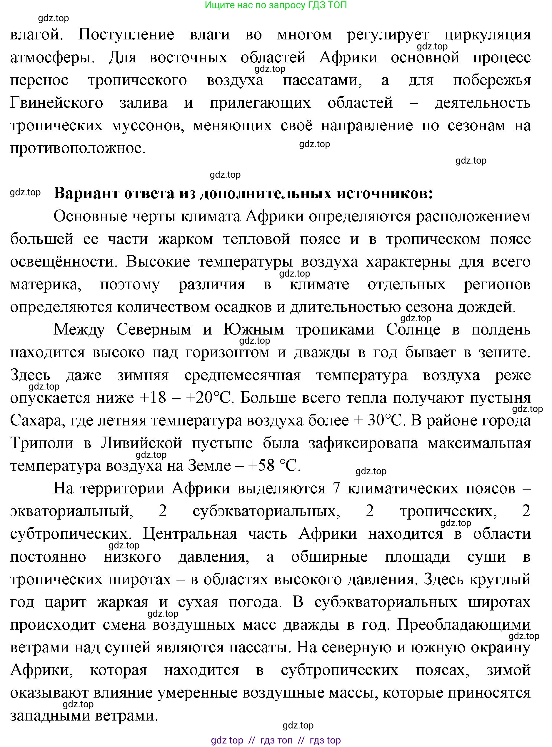 География, 7 класс Учебник, авторы: Алексеев Александр Иванович, Николина Вера Викторовна, Липкина Елена Карловна, Болысов Сергей Иванович, Ачкасова Татьяна Анатольевна, Кузнецова Галина Юрьевна, издательство Просвещение, Москва, 2023, жёлтого цвета, страница 109, номер 5, Решение 2023 (продолжение 2)