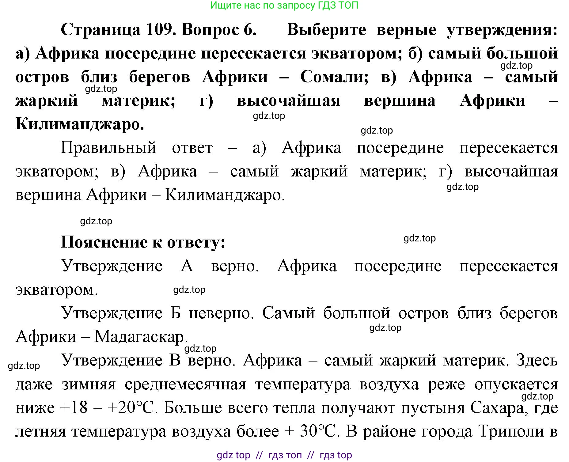 География, 7 класс Учебник, авторы: Алексеев Александр Иванович, Николина Вера Викторовна, Липкина Елена Карловна, Болысов Сергей Иванович, Ачкасова Татьяна Анатольевна, Кузнецова Галина Юрьевна, издательство Просвещение, Москва, 2023, жёлтого цвета, страница 109, номер 6, Решение 2023