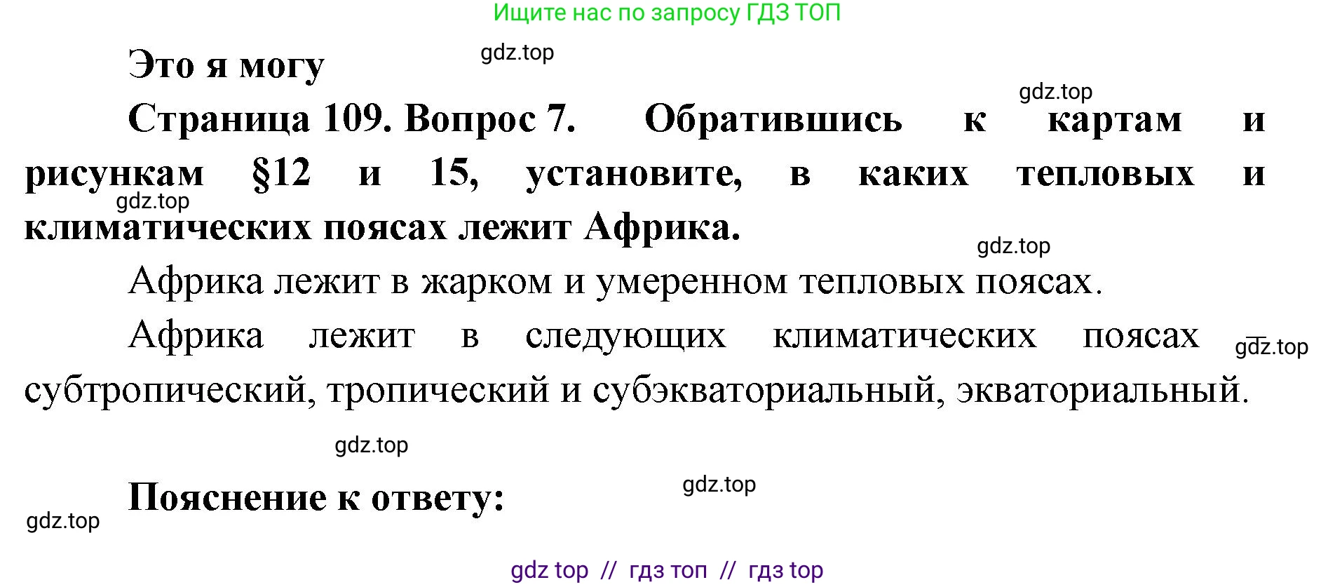 География, 7 класс Учебник, авторы: Алексеев Александр Иванович, Николина Вера Викторовна, Липкина Елена Карловна, Болысов Сергей Иванович, Ачкасова Татьяна Анатольевна, Кузнецова Галина Юрьевна, издательство Просвещение, Москва, 2023, жёлтого цвета, страница 109, номер 7, Решение 2023