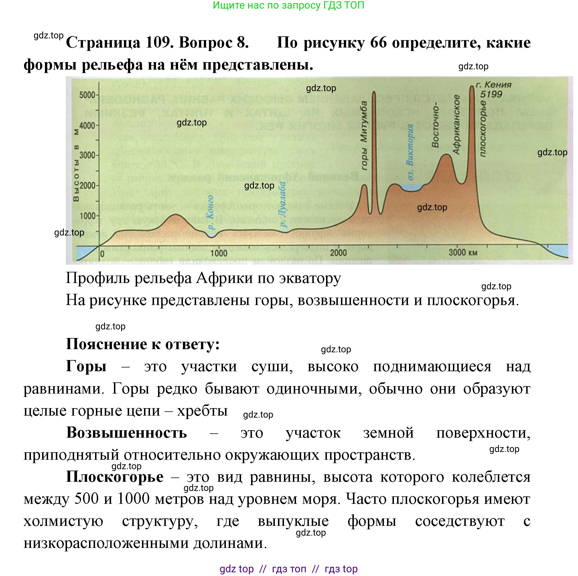 География, 7 класс Учебник, авторы: Алексеев Александр Иванович, Николина Вера Викторовна, Липкина Елена Карловна, Болысов Сергей Иванович, Ачкасова Татьяна Анатольевна, Кузнецова Галина Юрьевна, издательство Просвещение, Москва, 2023, жёлтого цвета, страница 109, номер 8, Решение 2023