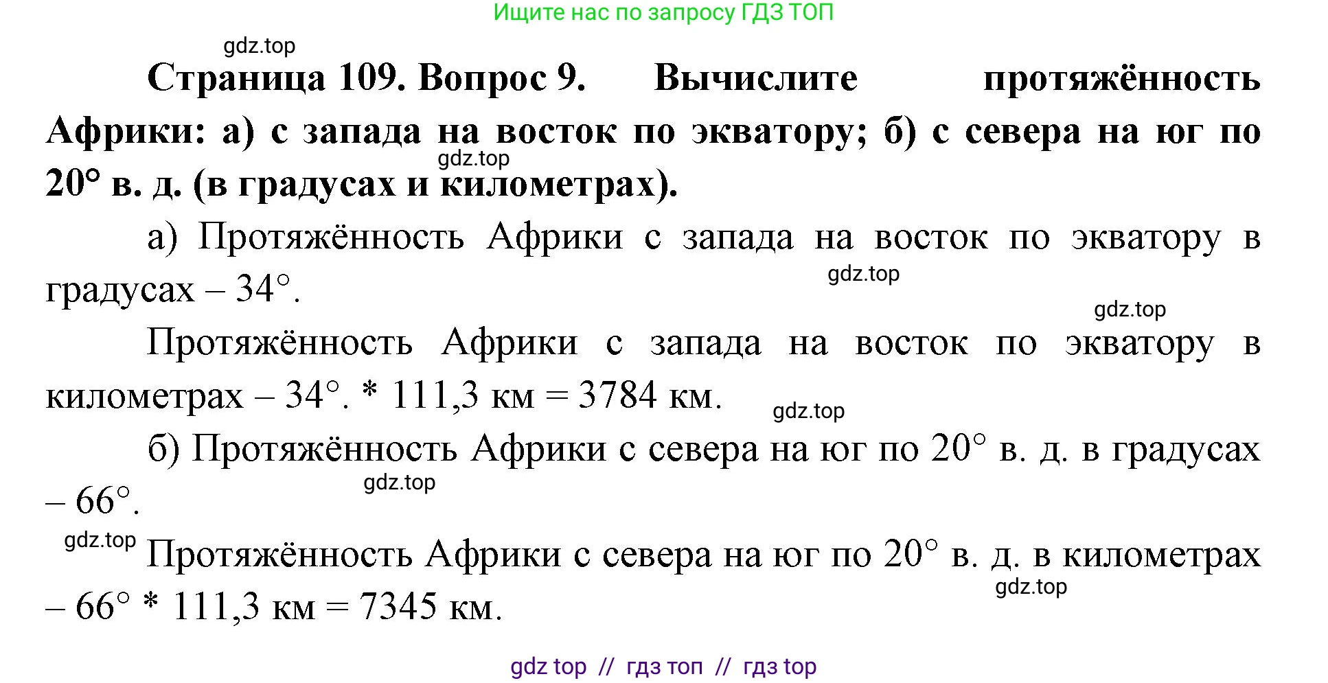 География, 7 класс Учебник, авторы: Алексеев Александр Иванович, Николина Вера Викторовна, Липкина Елена Карловна, Болысов Сергей Иванович, Ачкасова Татьяна Анатольевна, Кузнецова Галина Юрьевна, издательство Просвещение, Москва, 2023, жёлтого цвета, страница 109, номер 9, Решение 2023