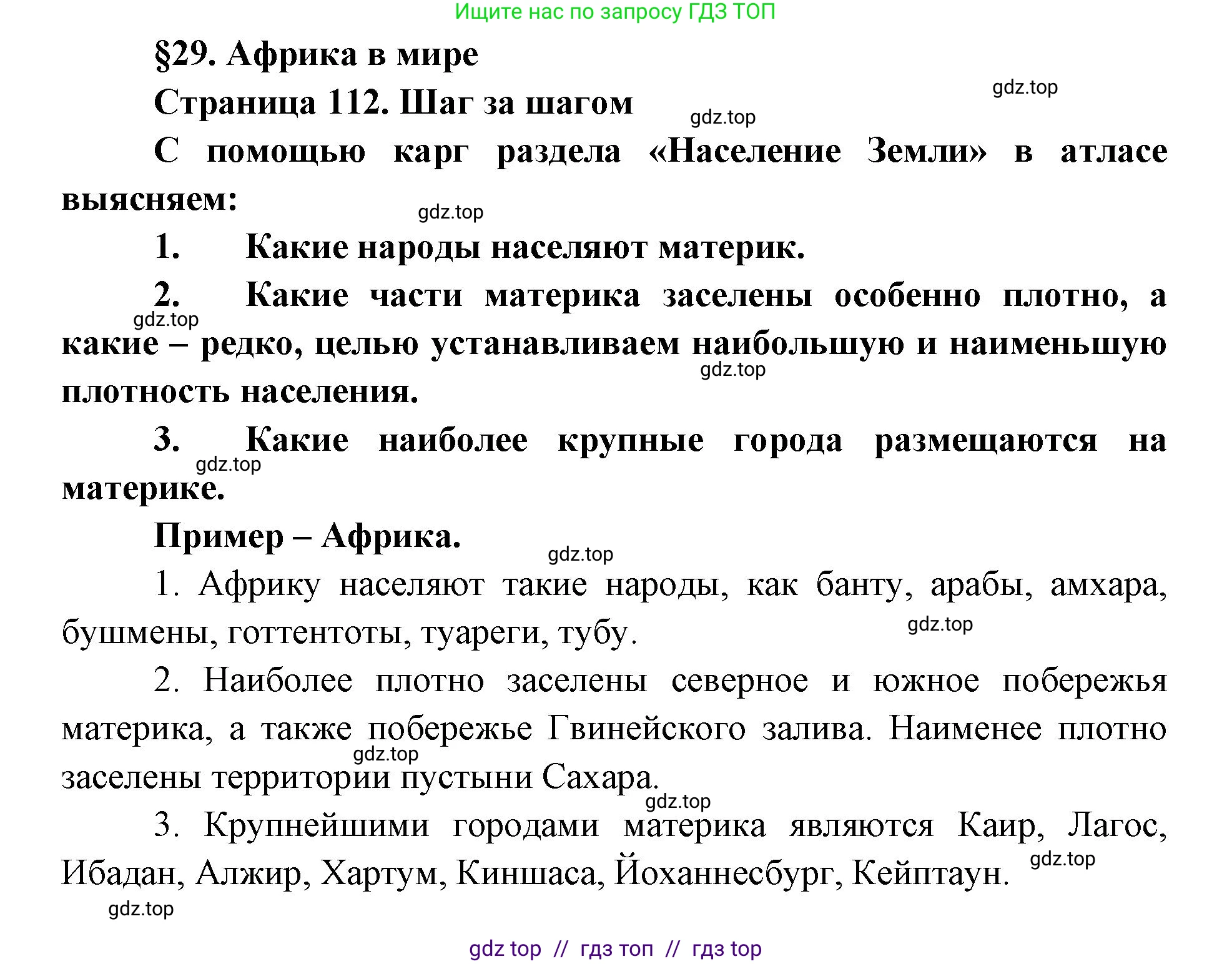 География, 7 класс Учебник, авторы: Алексеев Александр Иванович, Николина Вера Викторовна, Липкина Елена Карловна, Болысов Сергей Иванович, Ачкасова Татьяна Анатольевна, Кузнецова Галина Юрьевна, издательство Просвещение, Москва, 2023, жёлтого цвета, страница 112, Решение 2023