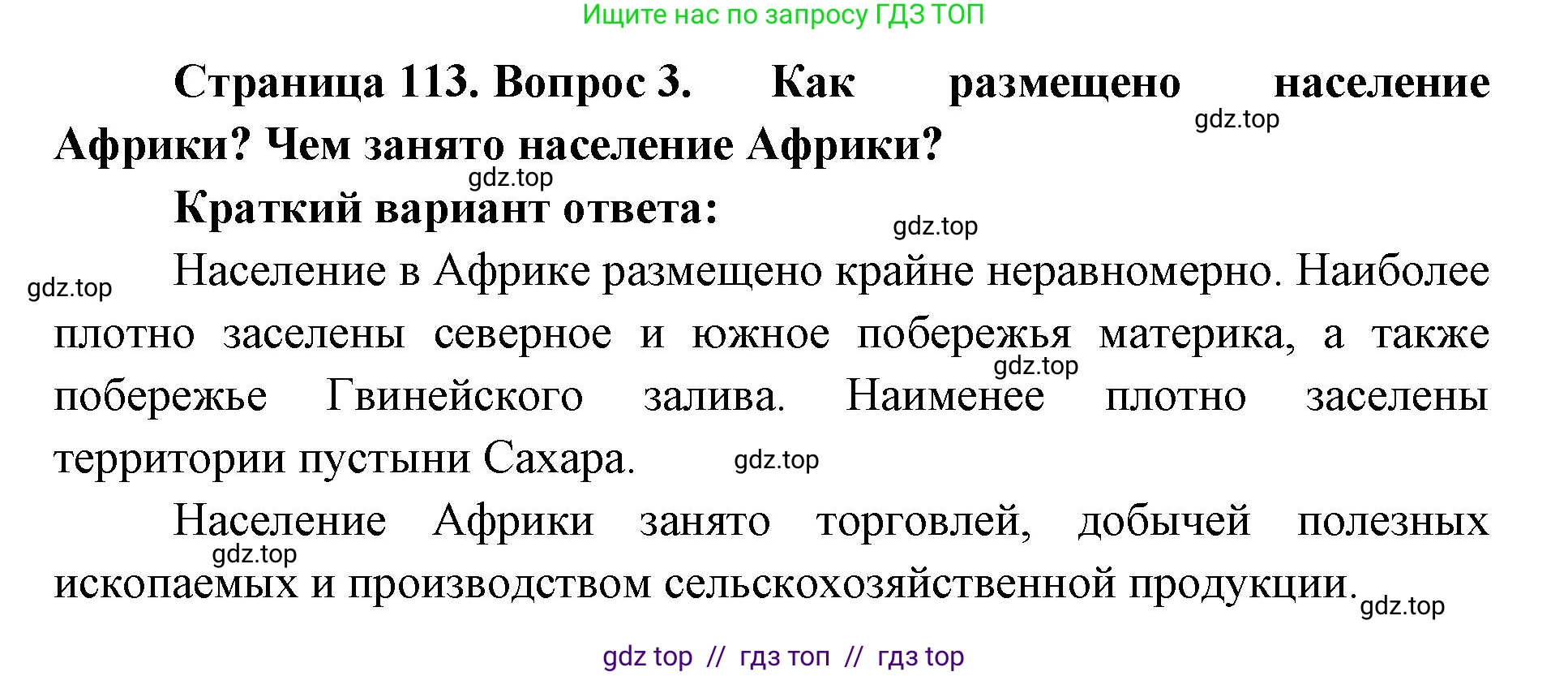 География, 7 класс Учебник, авторы: Алексеев Александр Иванович, Николина Вера Викторовна, Липкина Елена Карловна, Болысов Сергей Иванович, Ачкасова Татьяна Анатольевна, Кузнецова Галина Юрьевна, издательство Просвещение, Москва, 2023, жёлтого цвета, страница 113, номер 3, Решение 2023
