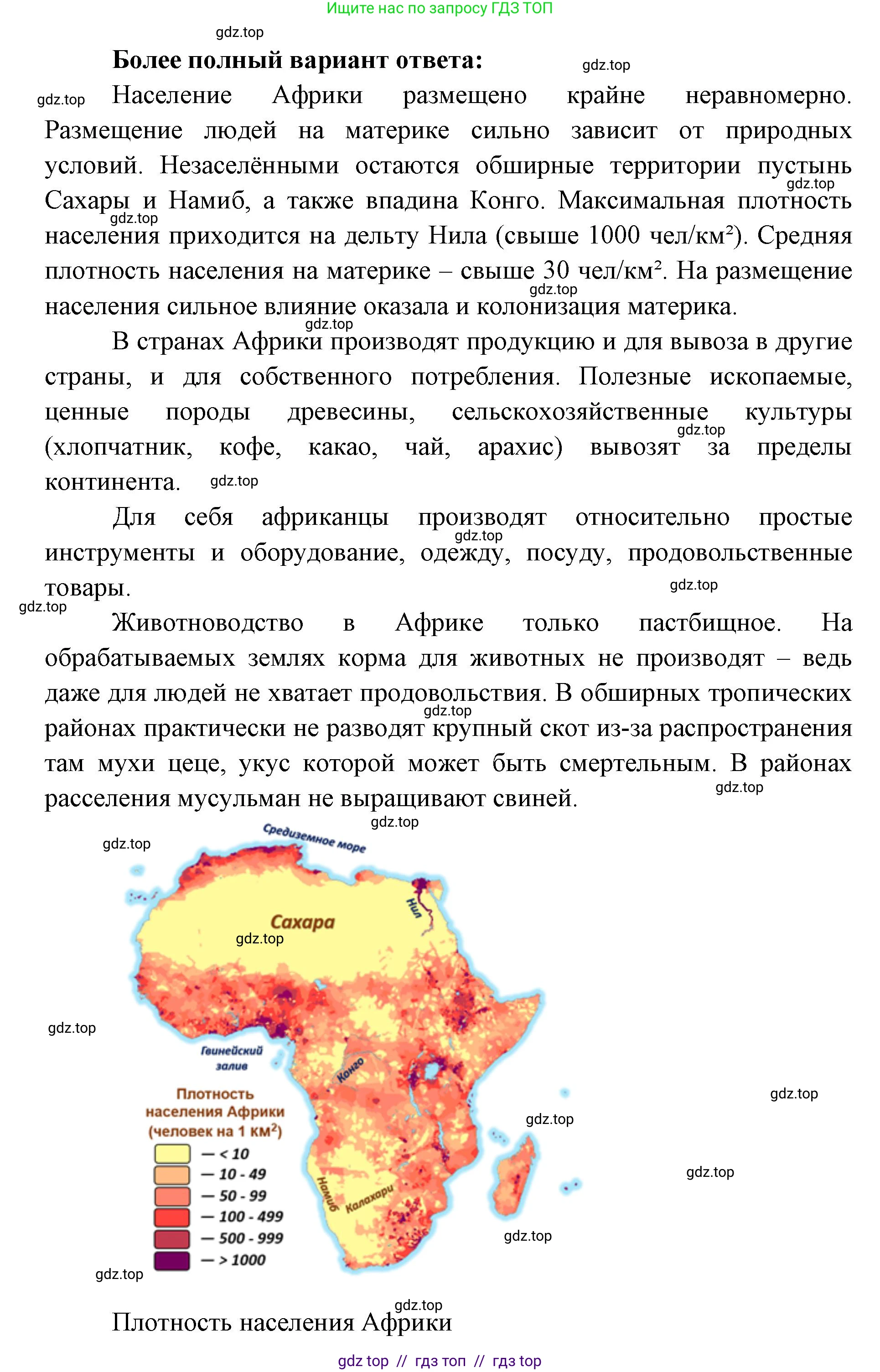 География, 7 класс Учебник, авторы: Алексеев Александр Иванович, Николина Вера Викторовна, Липкина Елена Карловна, Болысов Сергей Иванович, Ачкасова Татьяна Анатольевна, Кузнецова Галина Юрьевна, издательство Просвещение, Москва, 2023, жёлтого цвета, страница 113, номер 3, Решение 2023 (продолжение 2)