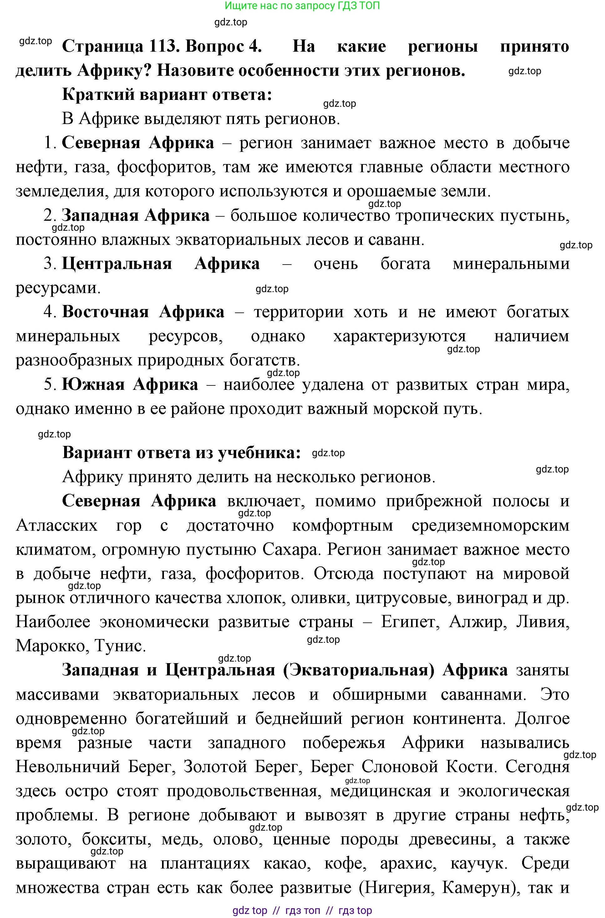 География, 7 класс Учебник, авторы: Алексеев Александр Иванович, Николина Вера Викторовна, Липкина Елена Карловна, Болысов Сергей Иванович, Ачкасова Татьяна Анатольевна, Кузнецова Галина Юрьевна, издательство Просвещение, Москва, 2023, жёлтого цвета, страница 113, номер 4, Решение 2023