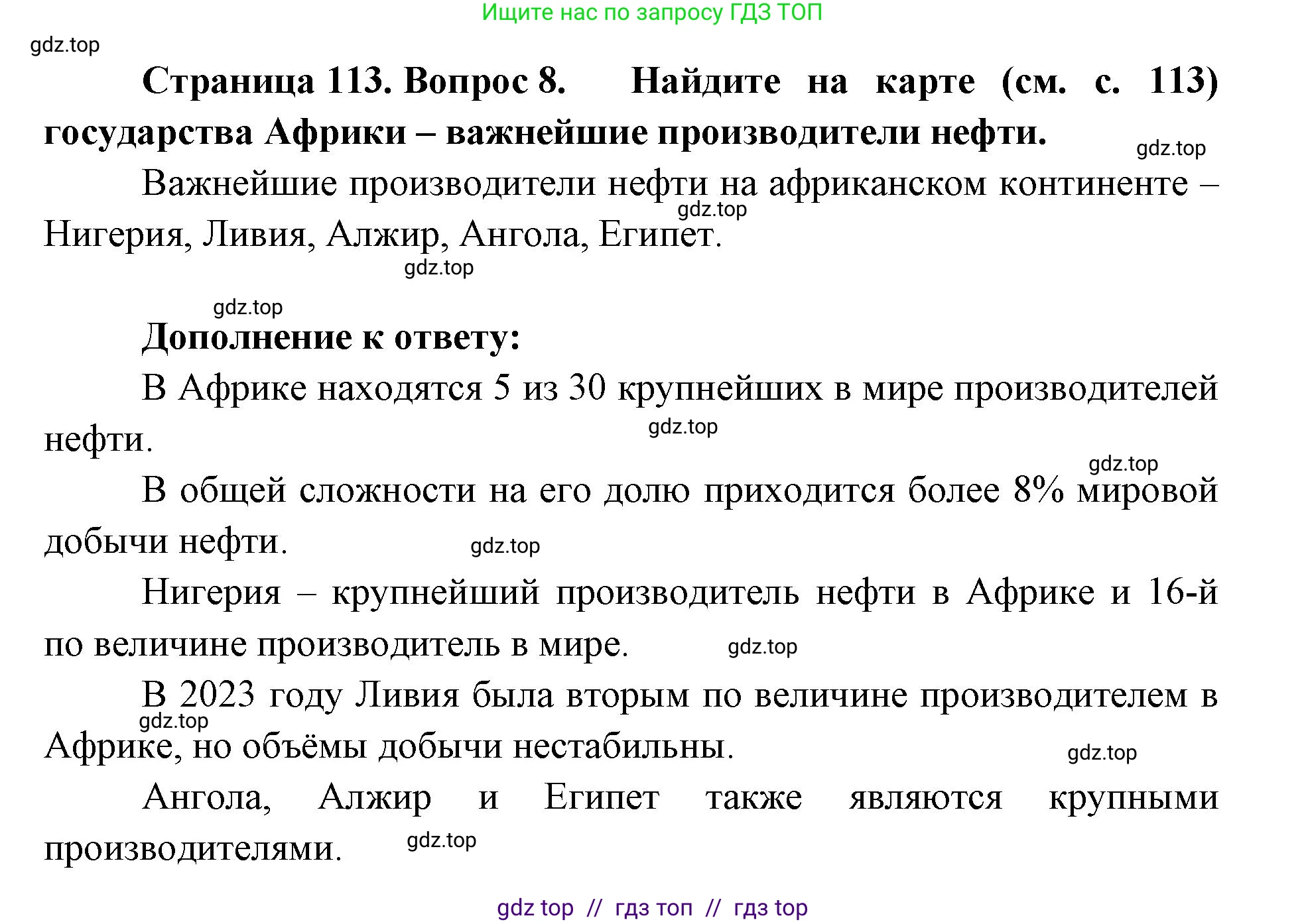 География, 7 класс Учебник, авторы: Алексеев Александр Иванович, Николина Вера Викторовна, Липкина Елена Карловна, Болысов Сергей Иванович, Ачкасова Татьяна Анатольевна, Кузнецова Галина Юрьевна, издательство Просвещение, Москва, 2023, жёлтого цвета, страница 113, номер 8, Решение 2023