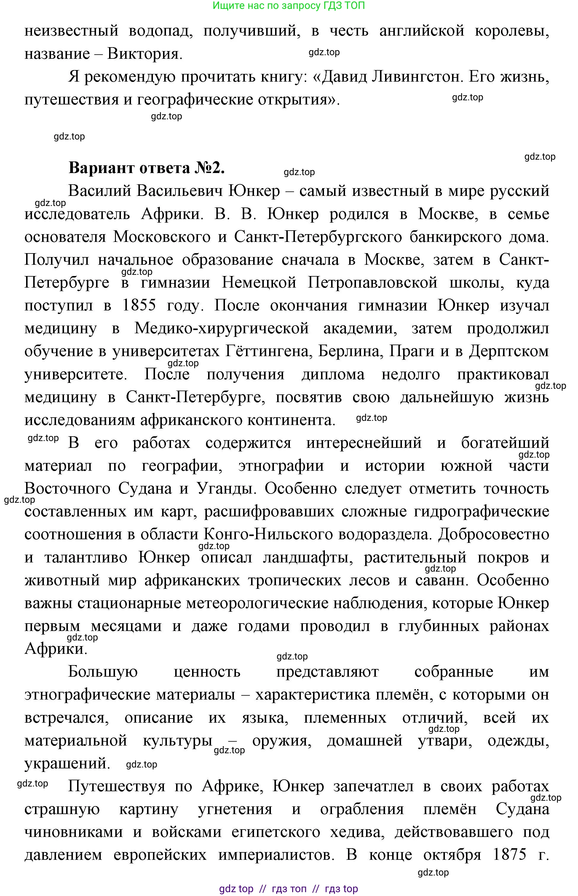 География, 7 класс Учебник, авторы: Алексеев Александр Иванович, Николина Вера Викторовна, Липкина Елена Карловна, Болысов Сергей Иванович, Ачкасова Татьяна Анатольевна, Кузнецова Галина Юрьевна, издательство Просвещение, Москва, 2023, жёлтого цвета, страница 113, номер 9, Решение 2023 (продолжение 4)