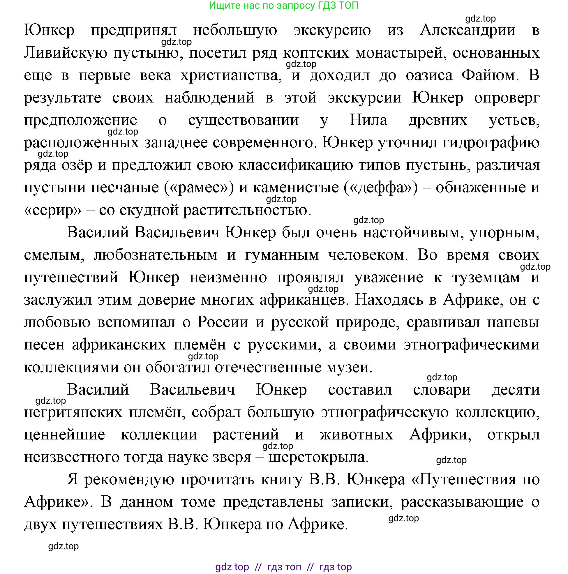 География, 7 класс Учебник, авторы: Алексеев Александр Иванович, Николина Вера Викторовна, Липкина Елена Карловна, Болысов Сергей Иванович, Ачкасова Татьяна Анатольевна, Кузнецова Галина Юрьевна, издательство Просвещение, Москва, 2023, жёлтого цвета, страница 113, номер 9, Решение 2023 (продолжение 5)