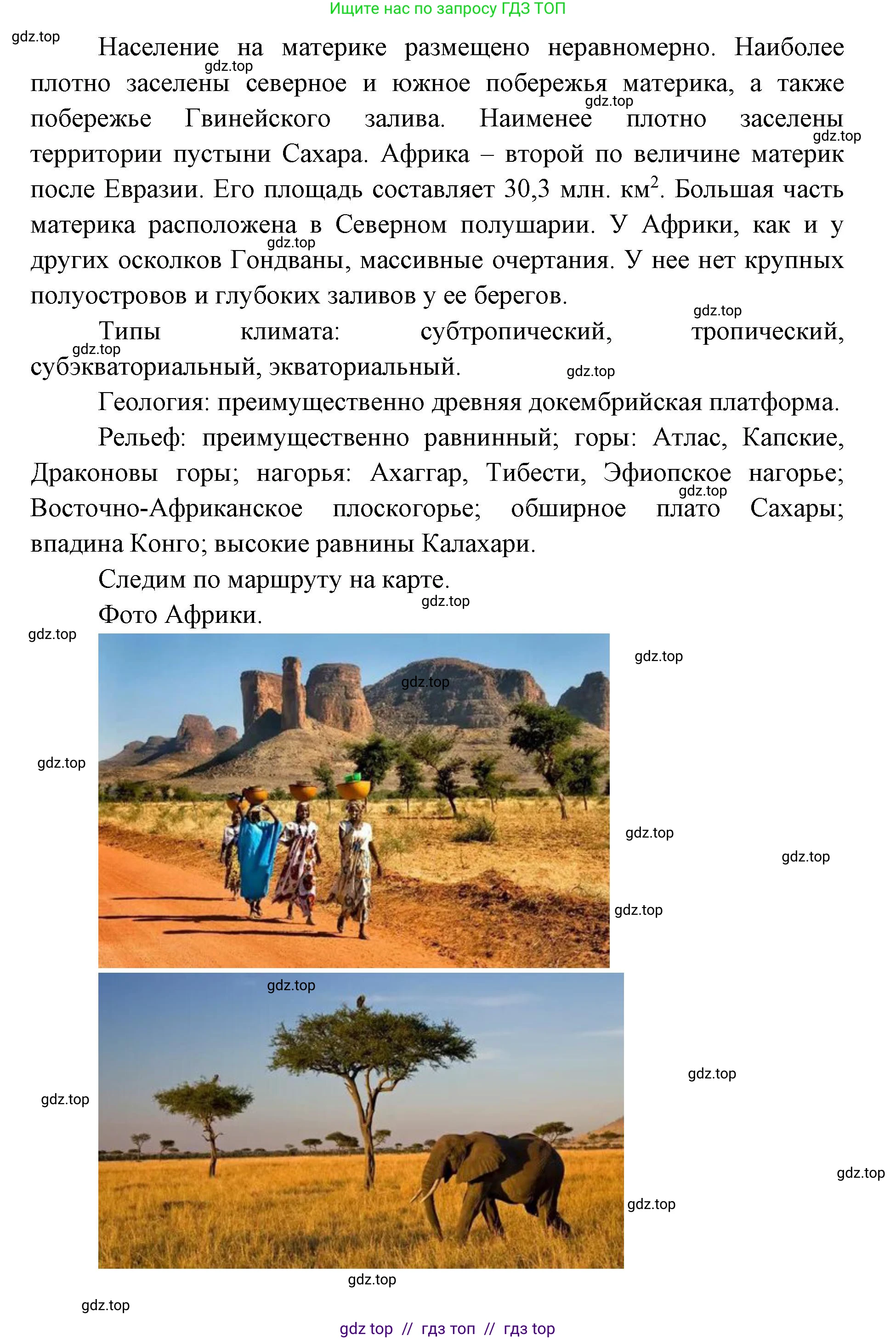 География, 7 класс Учебник, авторы: Алексеев Александр Иванович, Николина Вера Викторовна, Липкина Елена Карловна, Болысов Сергей Иванович, Ачкасова Татьяна Анатольевна, Кузнецова Галина Юрьевна, издательство Просвещение, Москва, 2023, жёлтого цвета, страница 114, Решение 2023 (продолжение 2)