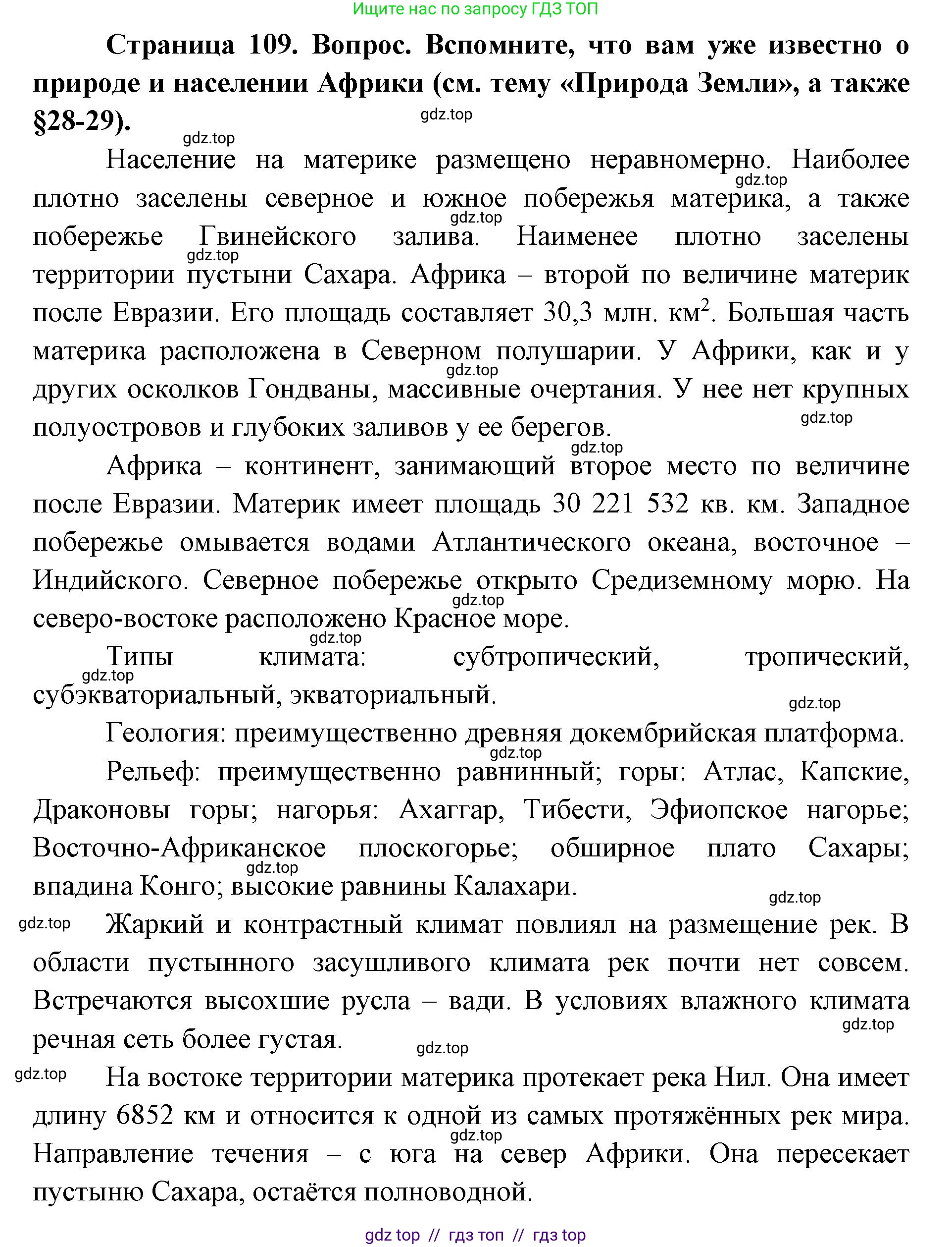 География, 7 класс Учебник, авторы: Алексеев Александр Иванович, Николина Вера Викторовна, Липкина Елена Карловна, Болысов Сергей Иванович, Ачкасова Татьяна Анатольевна, Кузнецова Галина Юрьевна, издательство Просвещение, Москва, 2023, жёлтого цвета, страница 115, Решение 2023