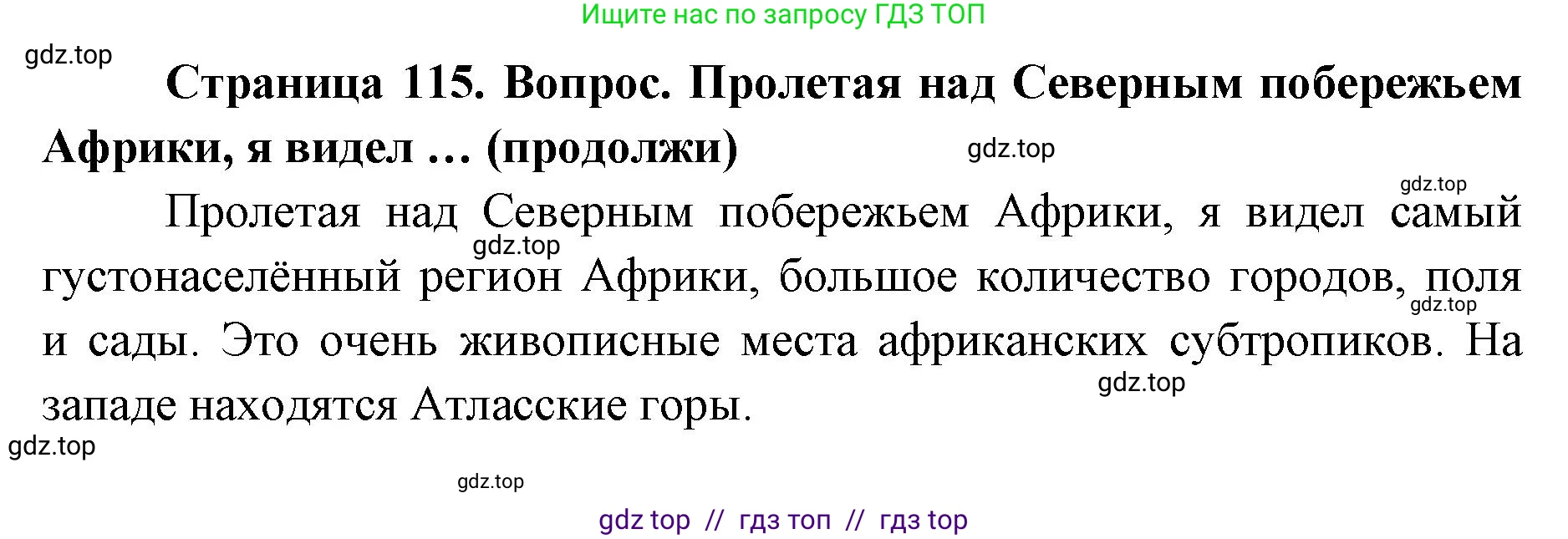 География, 7 класс Учебник, авторы: Алексеев Александр Иванович, Николина Вера Викторовна, Липкина Елена Карловна, Болысов Сергей Иванович, Ачкасова Татьяна Анатольевна, Кузнецова Галина Юрьевна, издательство Просвещение, Москва, 2023, жёлтого цвета, страница 115, Решение 2023