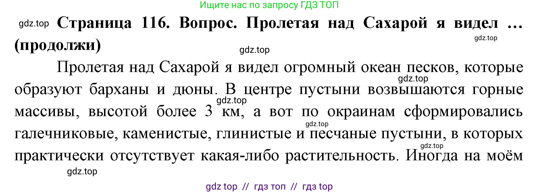 География, 7 класс Учебник, авторы: Алексеев Александр Иванович, Николина Вера Викторовна, Липкина Елена Карловна, Болысов Сергей Иванович, Ачкасова Татьяна Анатольевна, Кузнецова Галина Юрьевна, издательство Просвещение, Москва, 2023, жёлтого цвета, страница 116, Решение 2023