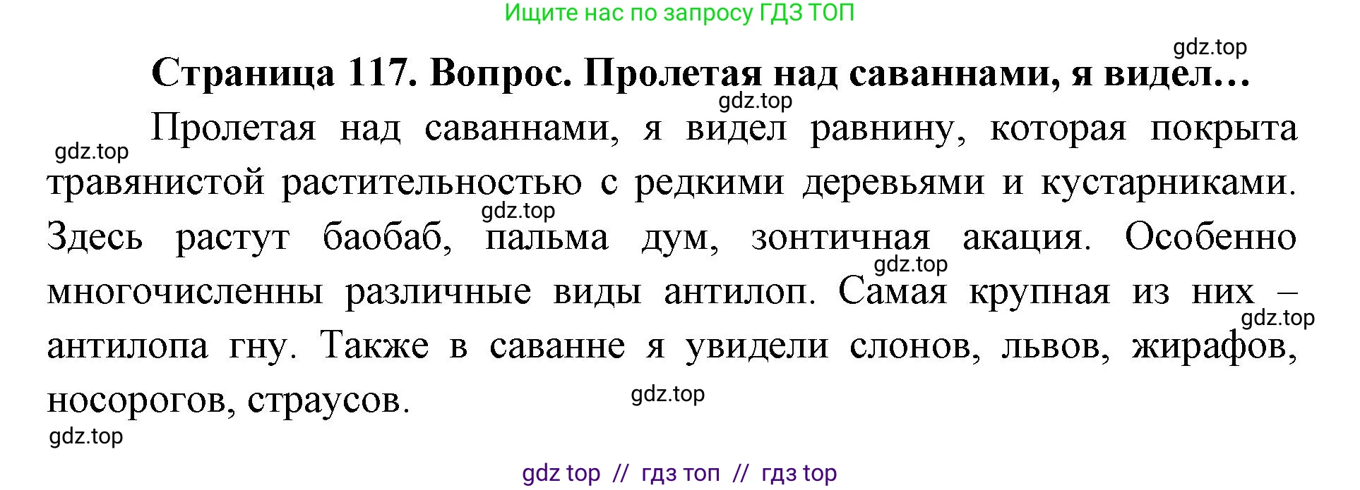 География, 7 класс Учебник, авторы: Алексеев Александр Иванович, Николина Вера Викторовна, Липкина Елена Карловна, Болысов Сергей Иванович, Ачкасова Татьяна Анатольевна, Кузнецова Галина Юрьевна, издательство Просвещение, Москва, 2023, жёлтого цвета, страница 117, Решение 2023