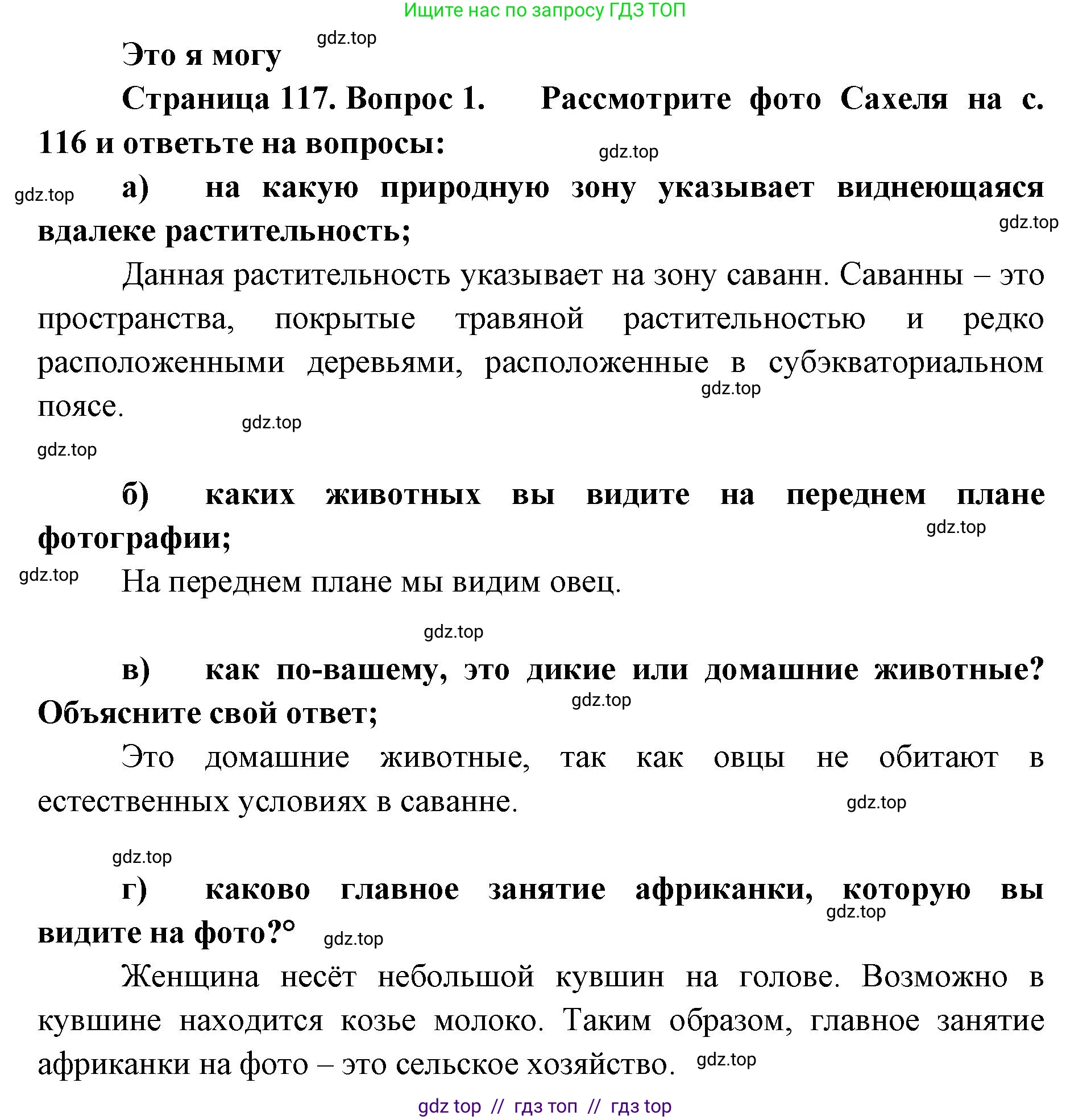 География, 7 класс Учебник, авторы: Алексеев Александр Иванович, Николина Вера Викторовна, Липкина Елена Карловна, Болысов Сергей Иванович, Ачкасова Татьяна Анатольевна, Кузнецова Галина Юрьевна, издательство Просвещение, Москва, 2023, жёлтого цвета, страница 117, номер 1, Решение 2023