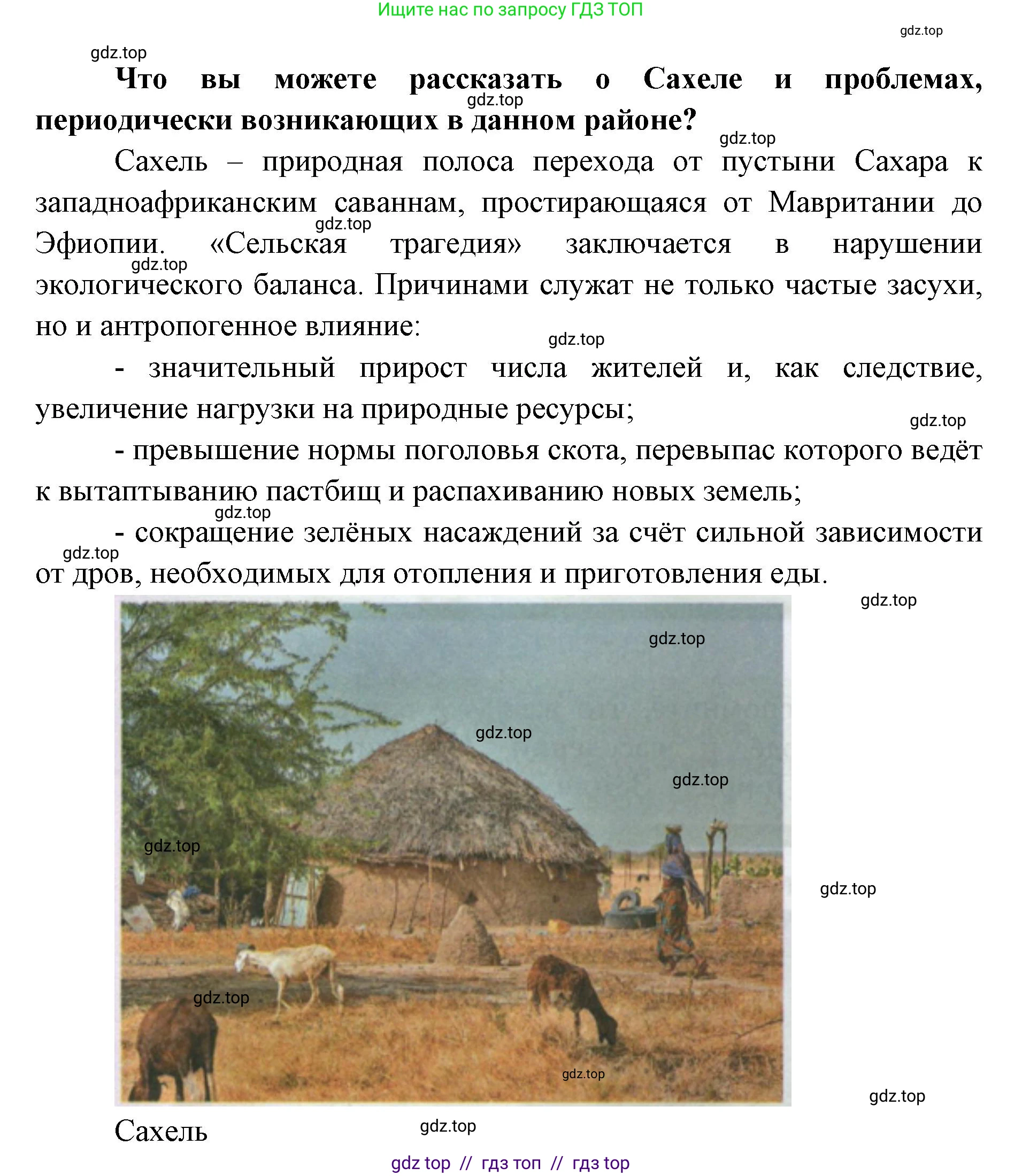 География, 7 класс Учебник, авторы: Алексеев Александр Иванович, Николина Вера Викторовна, Липкина Елена Карловна, Болысов Сергей Иванович, Ачкасова Татьяна Анатольевна, Кузнецова Галина Юрьевна, издательство Просвещение, Москва, 2023, жёлтого цвета, страница 117, номер 1, Решение 2023 (продолжение 2)