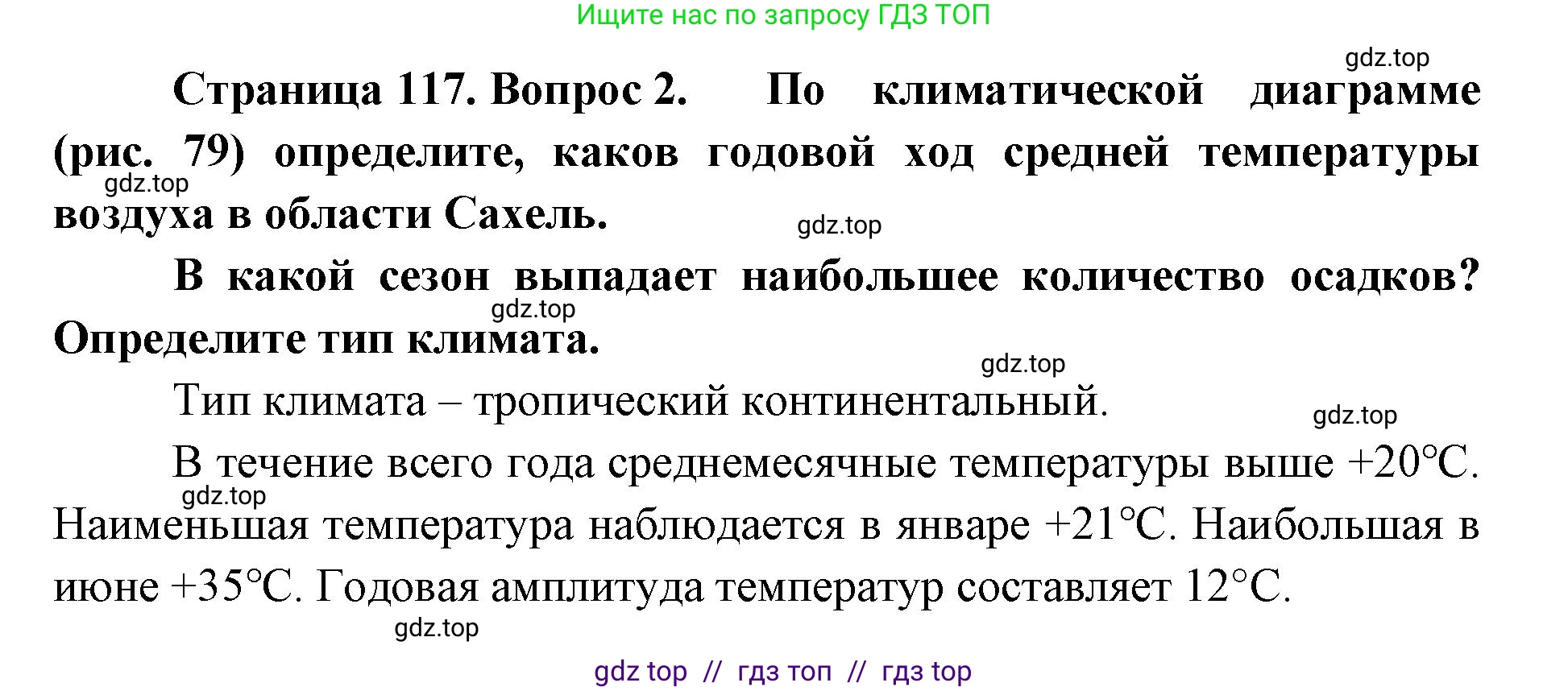 География, 7 класс Учебник, авторы: Алексеев Александр Иванович, Николина Вера Викторовна, Липкина Елена Карловна, Болысов Сергей Иванович, Ачкасова Татьяна Анатольевна, Кузнецова Галина Юрьевна, издательство Просвещение, Москва, 2023, жёлтого цвета, страница 117, номер 2, Решение 2023