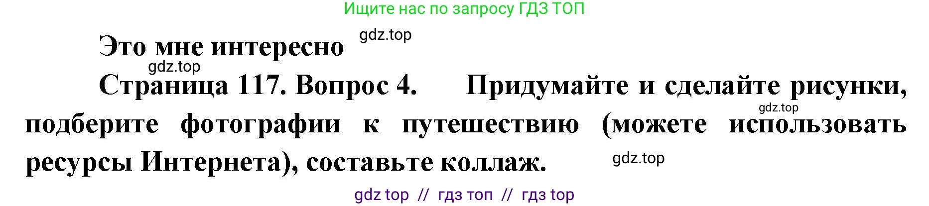 География, 7 класс Учебник, авторы: Алексеев Александр Иванович, Николина Вера Викторовна, Липкина Елена Карловна, Болысов Сергей Иванович, Ачкасова Татьяна Анатольевна, Кузнецова Галина Юрьевна, издательство Просвещение, Москва, 2023, жёлтого цвета, страница 117, номер 4, Решение 2023