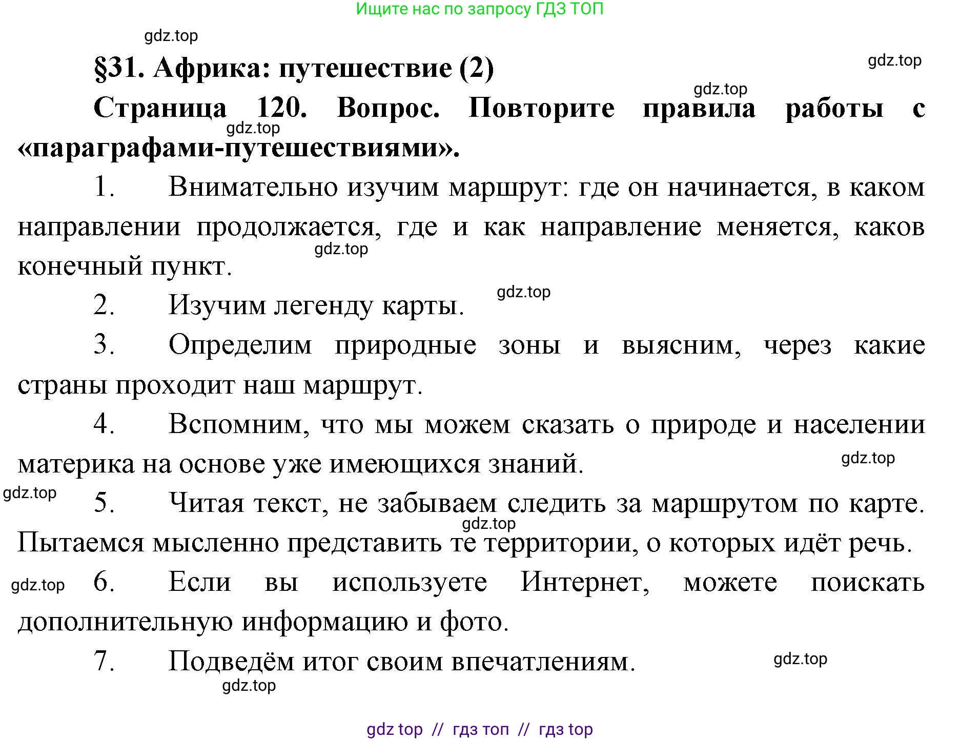География, 7 класс Учебник, авторы: Алексеев Александр Иванович, Николина Вера Викторовна, Липкина Елена Карловна, Болысов Сергей Иванович, Ачкасова Татьяна Анатольевна, Кузнецова Галина Юрьевна, издательство Просвещение, Москва, 2023, жёлтого цвета, страница 120, Решение 2023