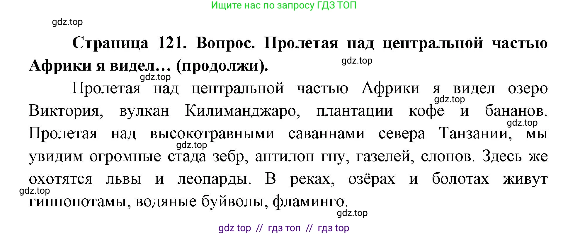 География, 7 класс Учебник, авторы: Алексеев Александр Иванович, Николина Вера Викторовна, Липкина Елена Карловна, Болысов Сергей Иванович, Ачкасова Татьяна Анатольевна, Кузнецова Галина Юрьевна, издательство Просвещение, Москва, 2023, жёлтого цвета, страница 121, Решение 2023