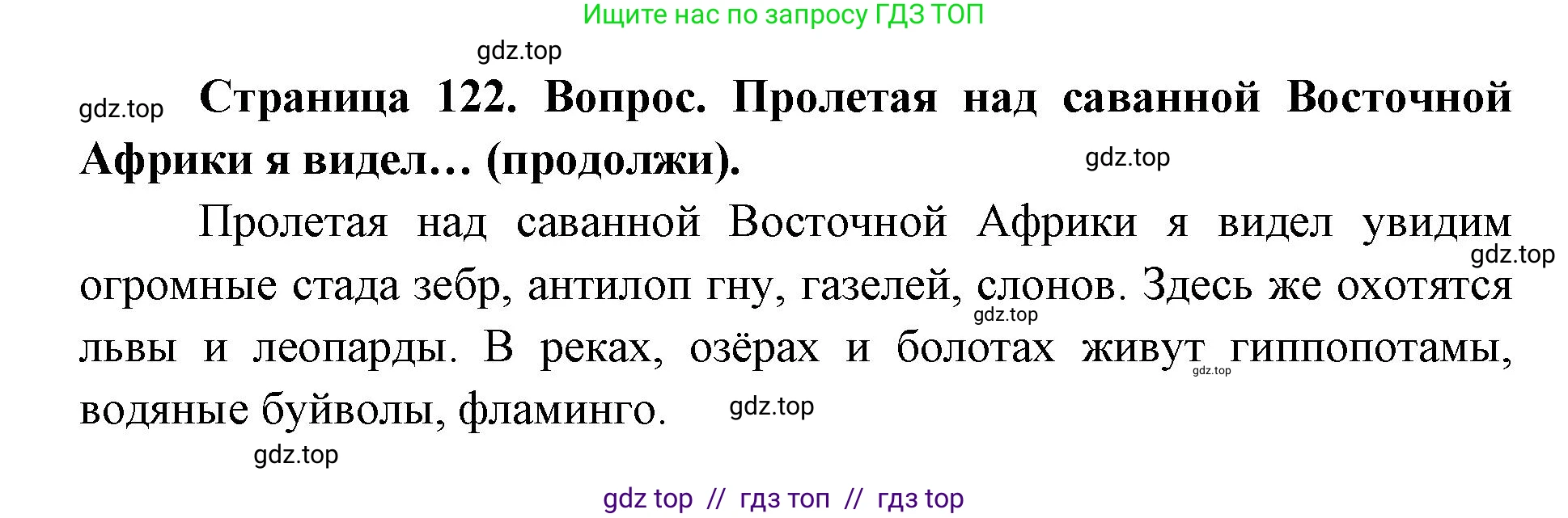 География, 7 класс Учебник, авторы: Алексеев Александр Иванович, Николина Вера Викторовна, Липкина Елена Карловна, Болысов Сергей Иванович, Ачкасова Татьяна Анатольевна, Кузнецова Галина Юрьевна, издательство Просвещение, Москва, 2023, жёлтого цвета, страница 122, Решение 2023