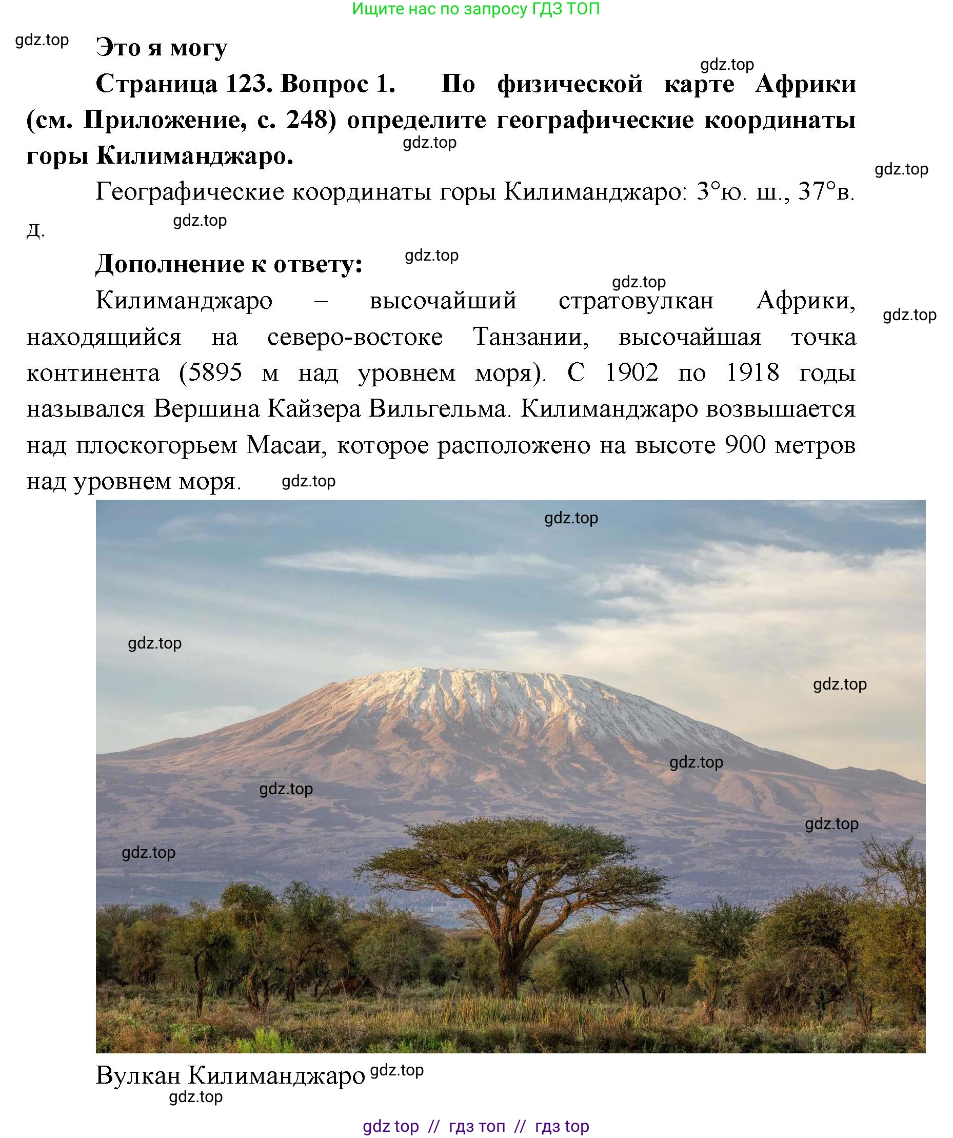 География, 7 класс Учебник, авторы: Алексеев Александр Иванович, Николина Вера Викторовна, Липкина Елена Карловна, Болысов Сергей Иванович, Ачкасова Татьяна Анатольевна, Кузнецова Галина Юрьевна, издательство Просвещение, Москва, 2023, жёлтого цвета, страница 123, номер 1, Решение 2023