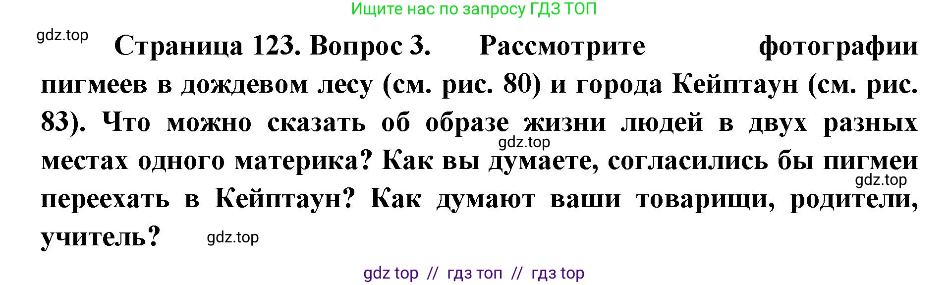 География, 7 класс Учебник, авторы: Алексеев Александр Иванович, Николина Вера Викторовна, Липкина Елена Карловна, Болысов Сергей Иванович, Ачкасова Татьяна Анатольевна, Кузнецова Галина Юрьевна, издательство Просвещение, Москва, 2023, жёлтого цвета, страница 123, номер 3, Решение 2023