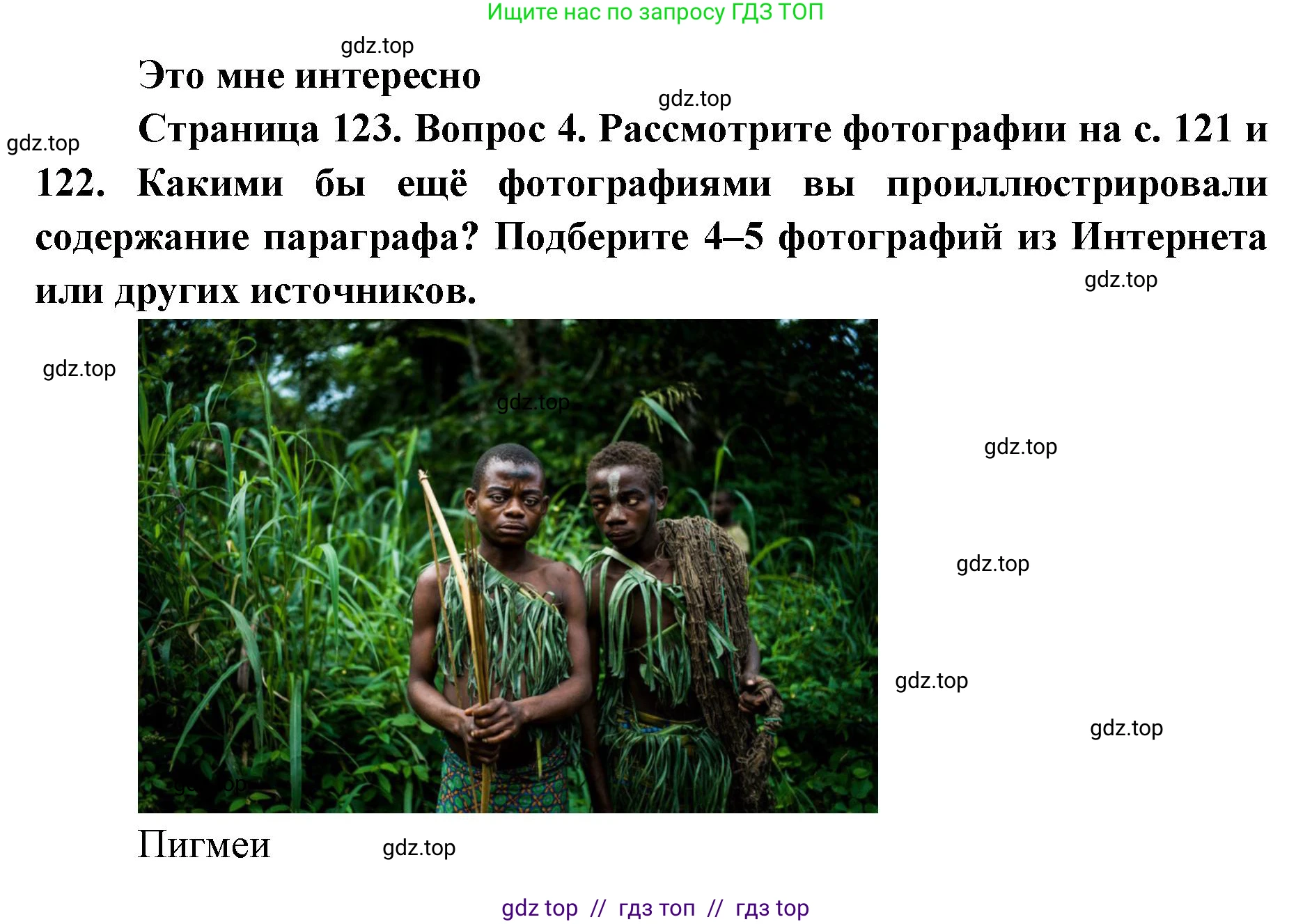 География, 7 класс Учебник, авторы: Алексеев Александр Иванович, Николина Вера Викторовна, Липкина Елена Карловна, Болысов Сергей Иванович, Ачкасова Татьяна Анатольевна, Кузнецова Галина Юрьевна, издательство Просвещение, Москва, 2023, жёлтого цвета, страница 123, номер 4, Решение 2023