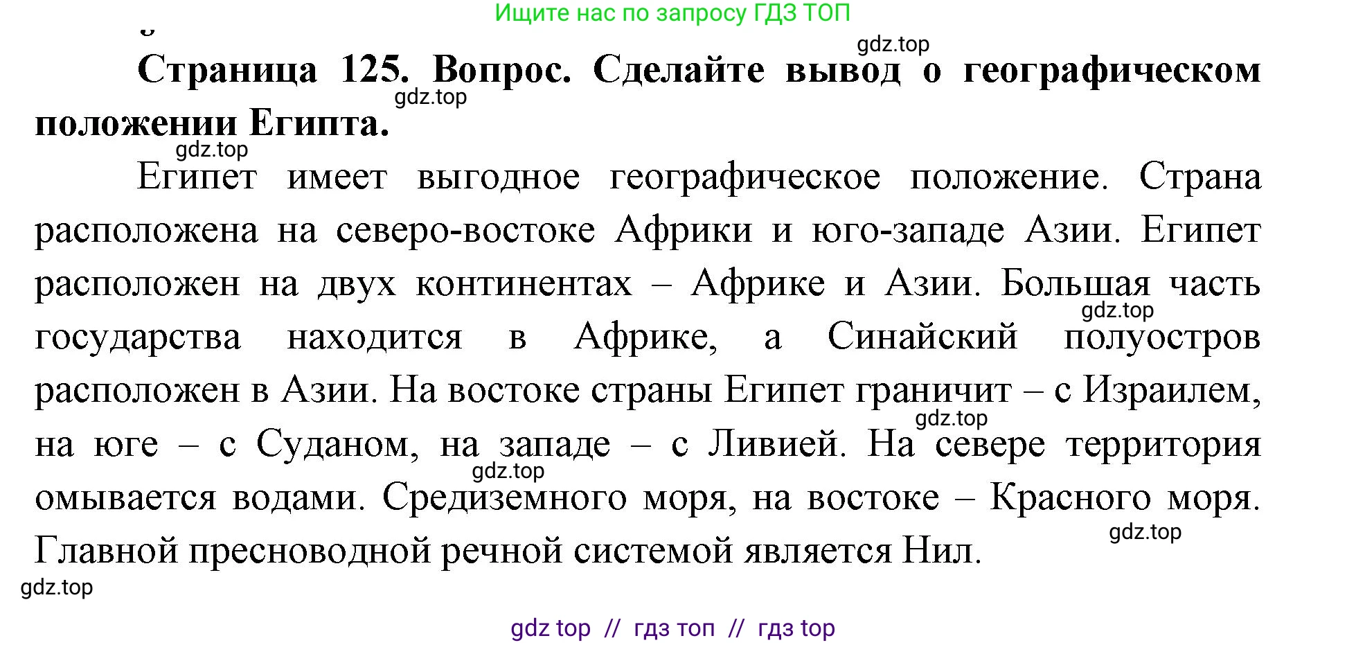 География, 7 класс Учебник, авторы: Алексеев Александр Иванович, Николина Вера Викторовна, Липкина Елена Карловна, Болысов Сергей Иванович, Ачкасова Татьяна Анатольевна, Кузнецова Галина Юрьевна, издательство Просвещение, Москва, 2023, жёлтого цвета, страница 125, Решение 2023