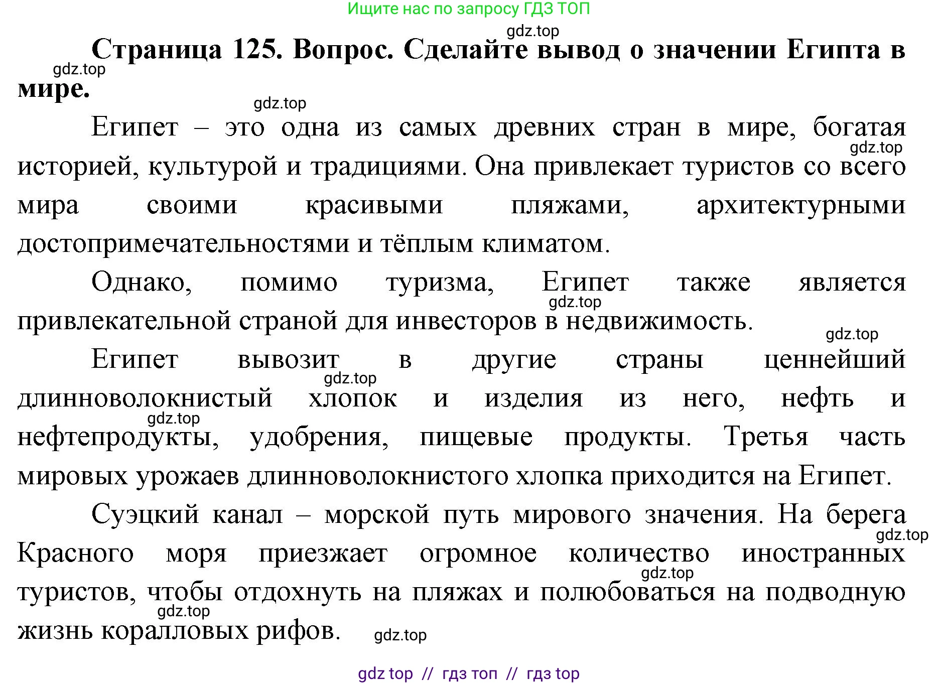География, 7 класс Учебник, авторы: Алексеев Александр Иванович, Николина Вера Викторовна, Липкина Елена Карловна, Болысов Сергей Иванович, Ачкасова Татьяна Анатольевна, Кузнецова Галина Юрьевна, издательство Просвещение, Москва, 2023, жёлтого цвета, страница 125, Решение 2023