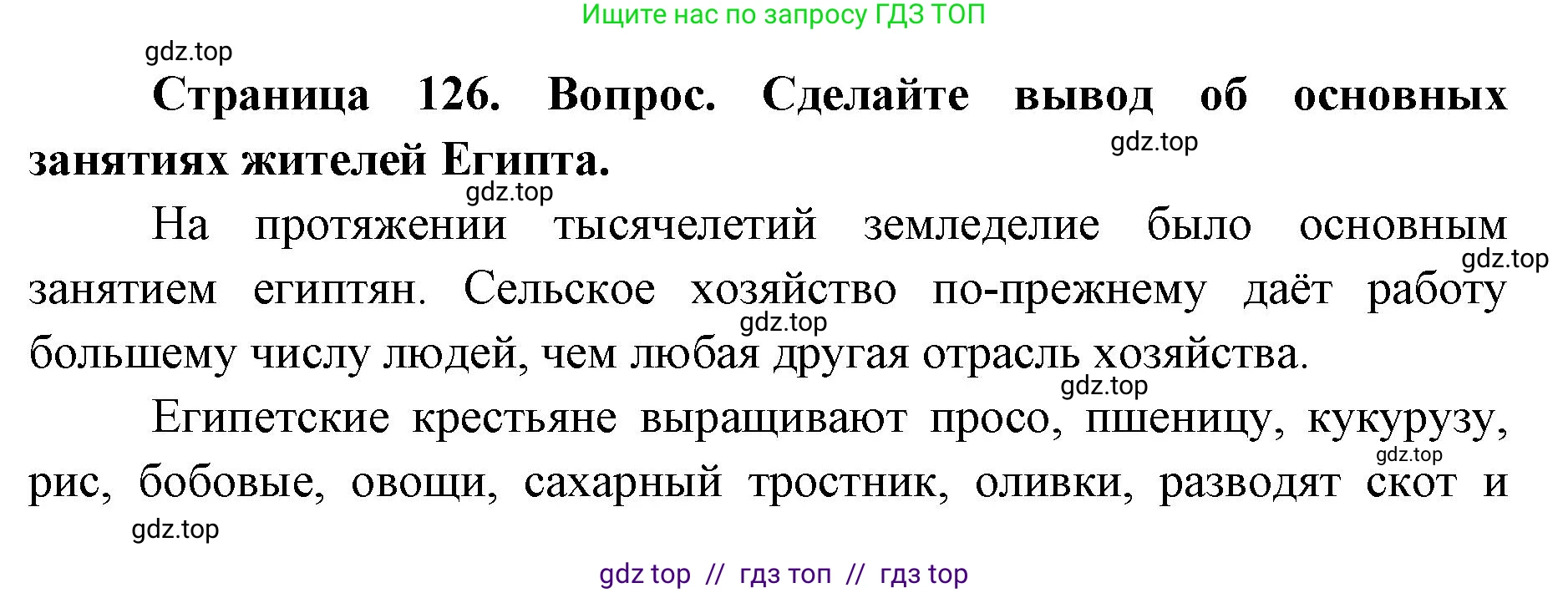 География, 7 класс Учебник, авторы: Алексеев Александр Иванович, Николина Вера Викторовна, Липкина Елена Карловна, Болысов Сергей Иванович, Ачкасова Татьяна Анатольевна, Кузнецова Галина Юрьевна, издательство Просвещение, Москва, 2023, жёлтого цвета, страница 126, Решение 2023
