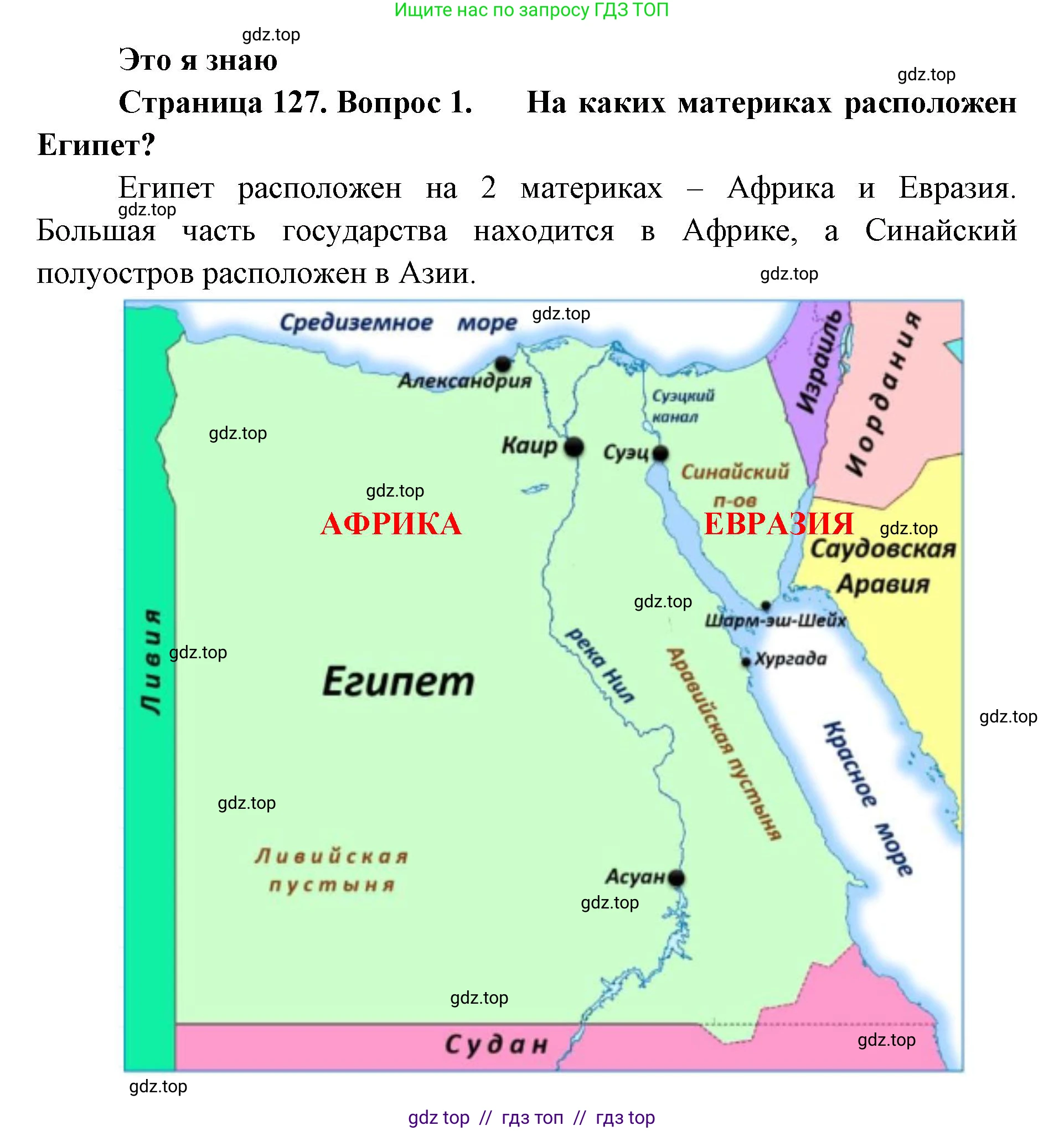 География, 7 класс Учебник, авторы: Алексеев Александр Иванович, Николина Вера Викторовна, Липкина Елена Карловна, Болысов Сергей Иванович, Ачкасова Татьяна Анатольевна, Кузнецова Галина Юрьевна, издательство Просвещение, Москва, 2023, жёлтого цвета, страница 127, номер 1, Решение 2023