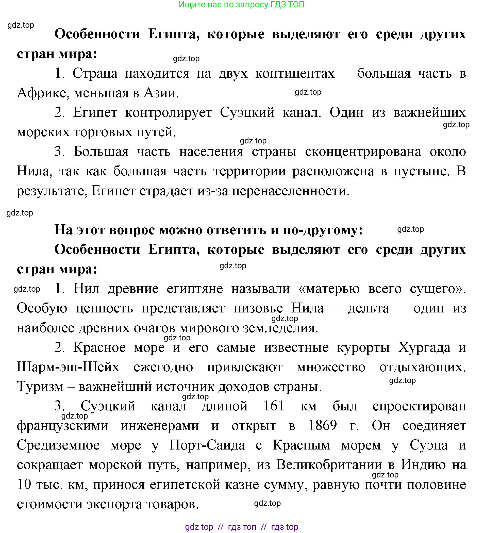 География, 7 класс Учебник, авторы: Алексеев Александр Иванович, Николина Вера Викторовна, Липкина Елена Карловна, Болысов Сергей Иванович, Ачкасова Татьяна Анатольевна, Кузнецова Галина Юрьевна, издательство Просвещение, Москва, 2023, жёлтого цвета, страница 127, номер 2, Решение 2023 (продолжение 2)