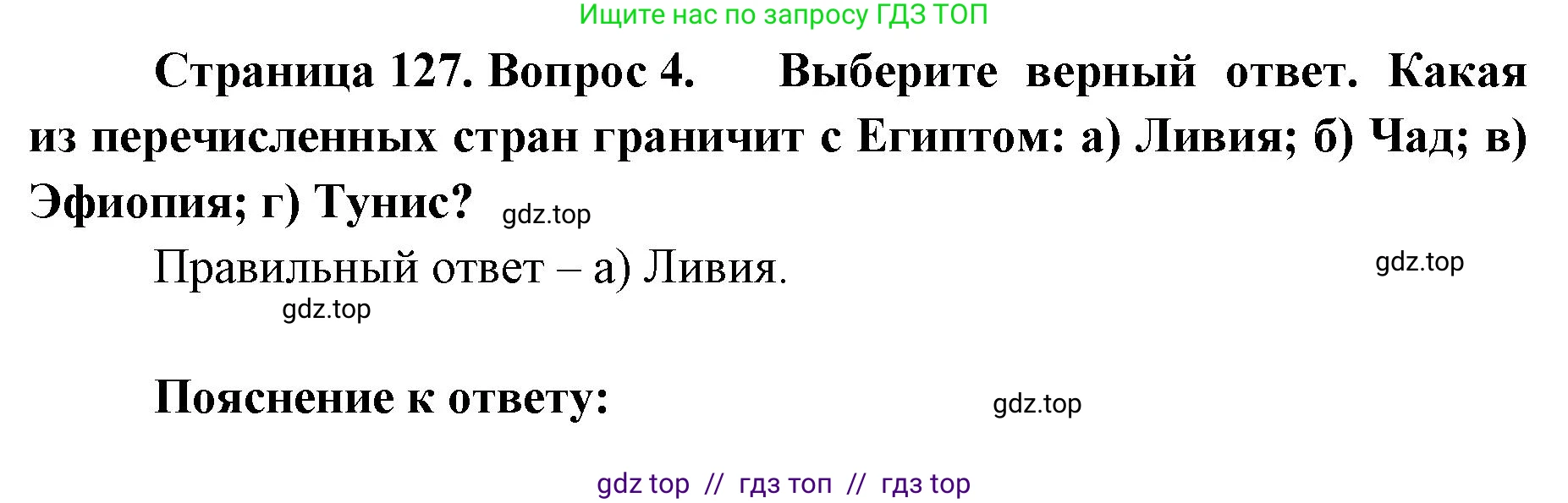 География, 7 класс Учебник, авторы: Алексеев Александр Иванович, Николина Вера Викторовна, Липкина Елена Карловна, Болысов Сергей Иванович, Ачкасова Татьяна Анатольевна, Кузнецова Галина Юрьевна, издательство Просвещение, Москва, 2023, жёлтого цвета, страница 127, номер 4, Решение 2023
