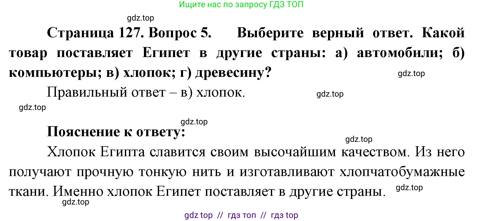 География, 7 класс Учебник, авторы: Алексеев Александр Иванович, Николина Вера Викторовна, Липкина Елена Карловна, Болысов Сергей Иванович, Ачкасова Татьяна Анатольевна, Кузнецова Галина Юрьевна, издательство Просвещение, Москва, 2023, жёлтого цвета, страница 127, номер 5, Решение 2023