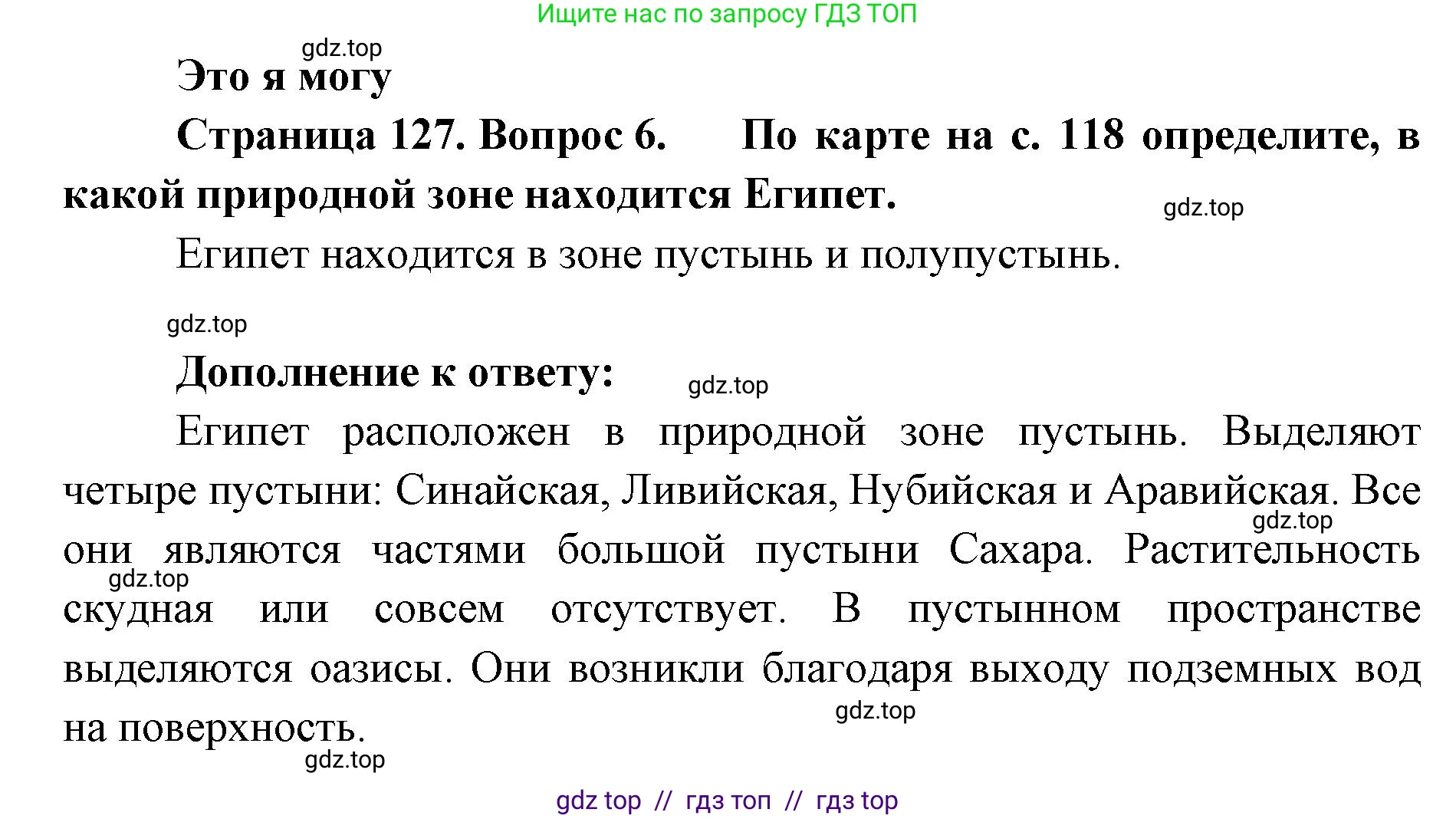 География, 7 класс Учебник, авторы: Алексеев Александр Иванович, Николина Вера Викторовна, Липкина Елена Карловна, Болысов Сергей Иванович, Ачкасова Татьяна Анатольевна, Кузнецова Галина Юрьевна, издательство Просвещение, Москва, 2023, жёлтого цвета, страница 127, номер 6, Решение 2023