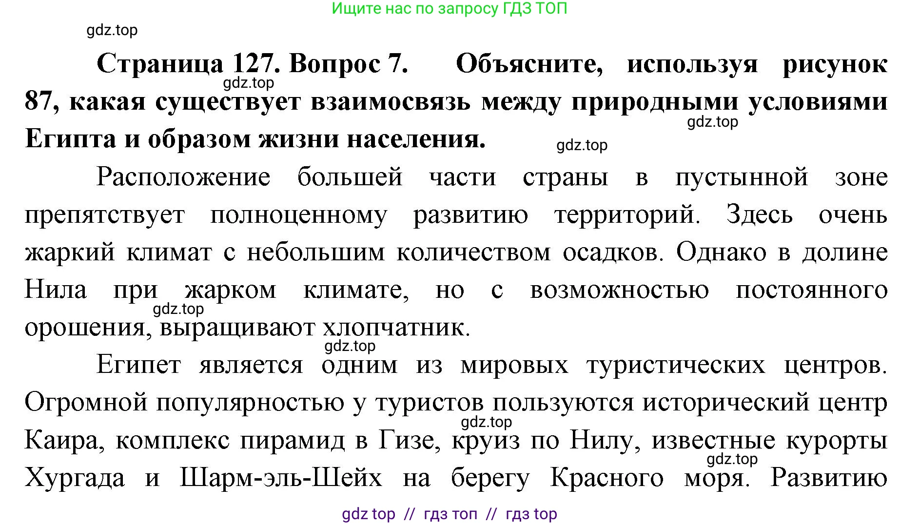 География, 7 класс Учебник, авторы: Алексеев Александр Иванович, Николина Вера Викторовна, Липкина Елена Карловна, Болысов Сергей Иванович, Ачкасова Татьяна Анатольевна, Кузнецова Галина Юрьевна, издательство Просвещение, Москва, 2023, жёлтого цвета, страница 127, номер 7, Решение 2023