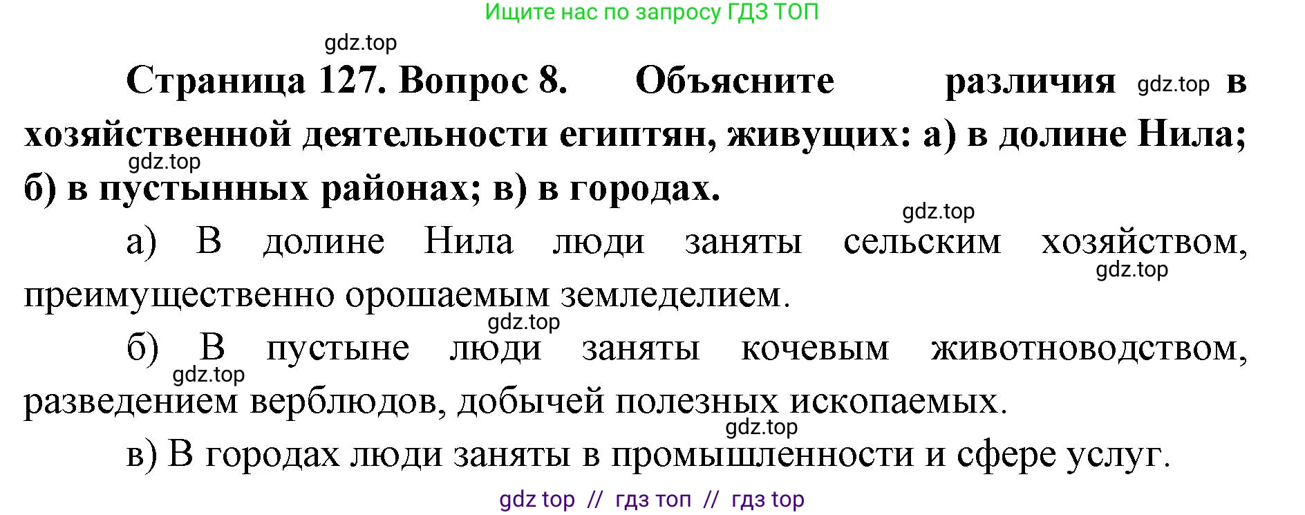 География, 7 класс Учебник, авторы: Алексеев Александр Иванович, Николина Вера Викторовна, Липкина Елена Карловна, Болысов Сергей Иванович, Ачкасова Татьяна Анатольевна, Кузнецова Галина Юрьевна, издательство Просвещение, Москва, 2023, жёлтого цвета, страница 127, номер 8, Решение 2023