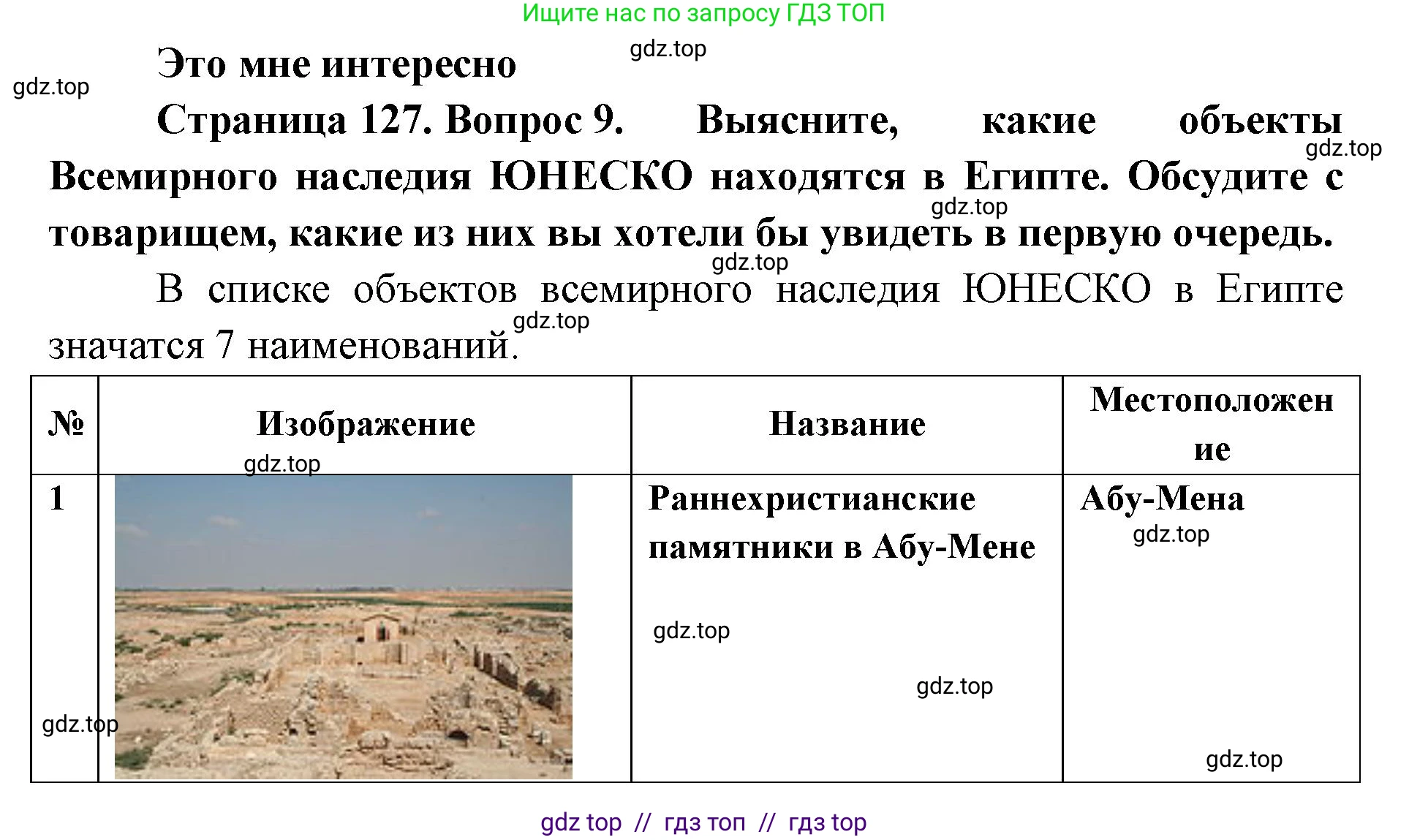 География, 7 класс Учебник, авторы: Алексеев Александр Иванович, Николина Вера Викторовна, Липкина Елена Карловна, Болысов Сергей Иванович, Ачкасова Татьяна Анатольевна, Кузнецова Галина Юрьевна, издательство Просвещение, Москва, 2023, жёлтого цвета, страница 127, номер 9, Решение 2023