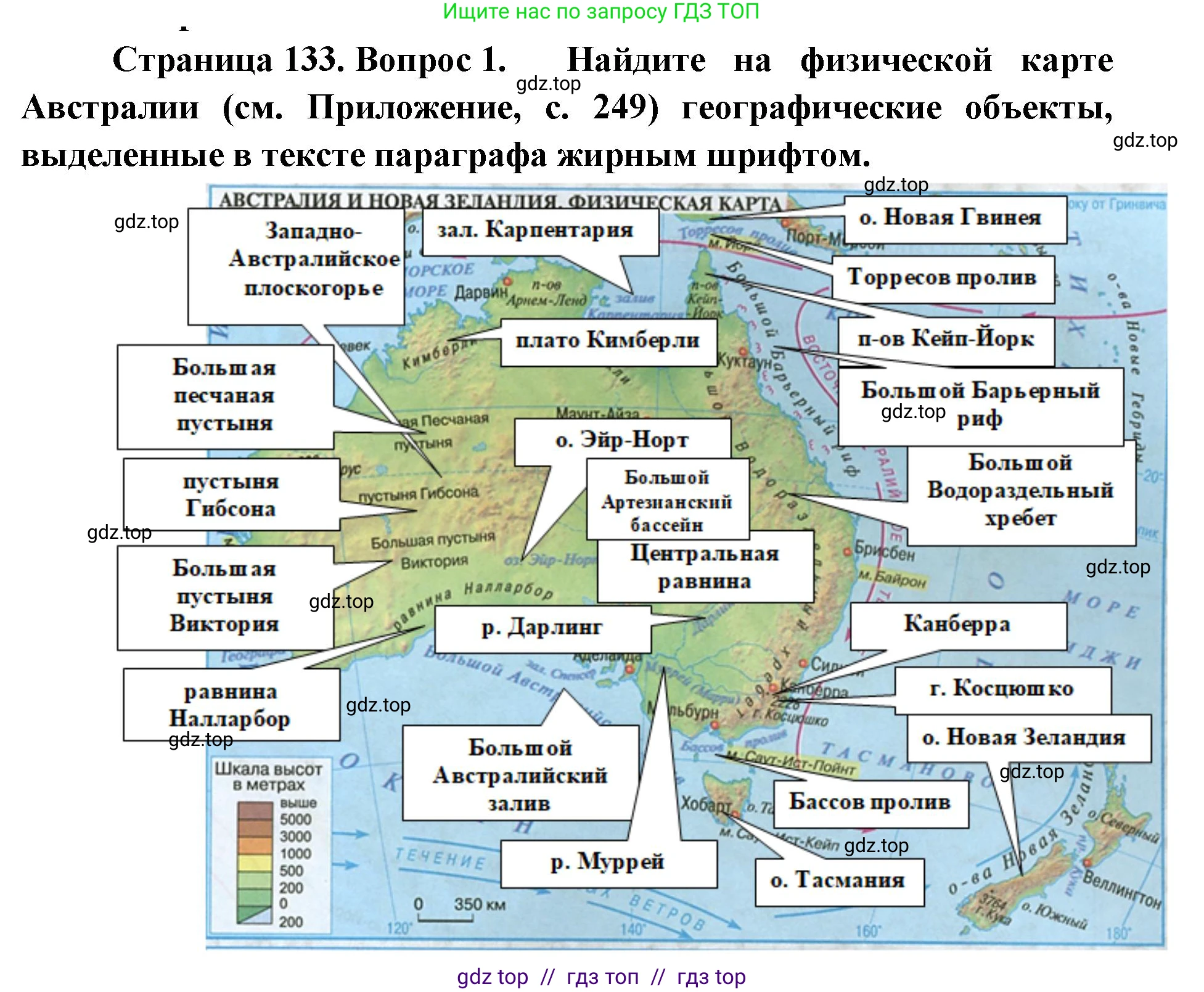 География, 7 класс Учебник, авторы: Алексеев Александр Иванович, Николина Вера Викторовна, Липкина Елена Карловна, Болысов Сергей Иванович, Ачкасова Татьяна Анатольевна, Кузнецова Галина Юрьевна, издательство Просвещение, Москва, 2023, жёлтого цвета, страница 133, номер 1, Решение 2023