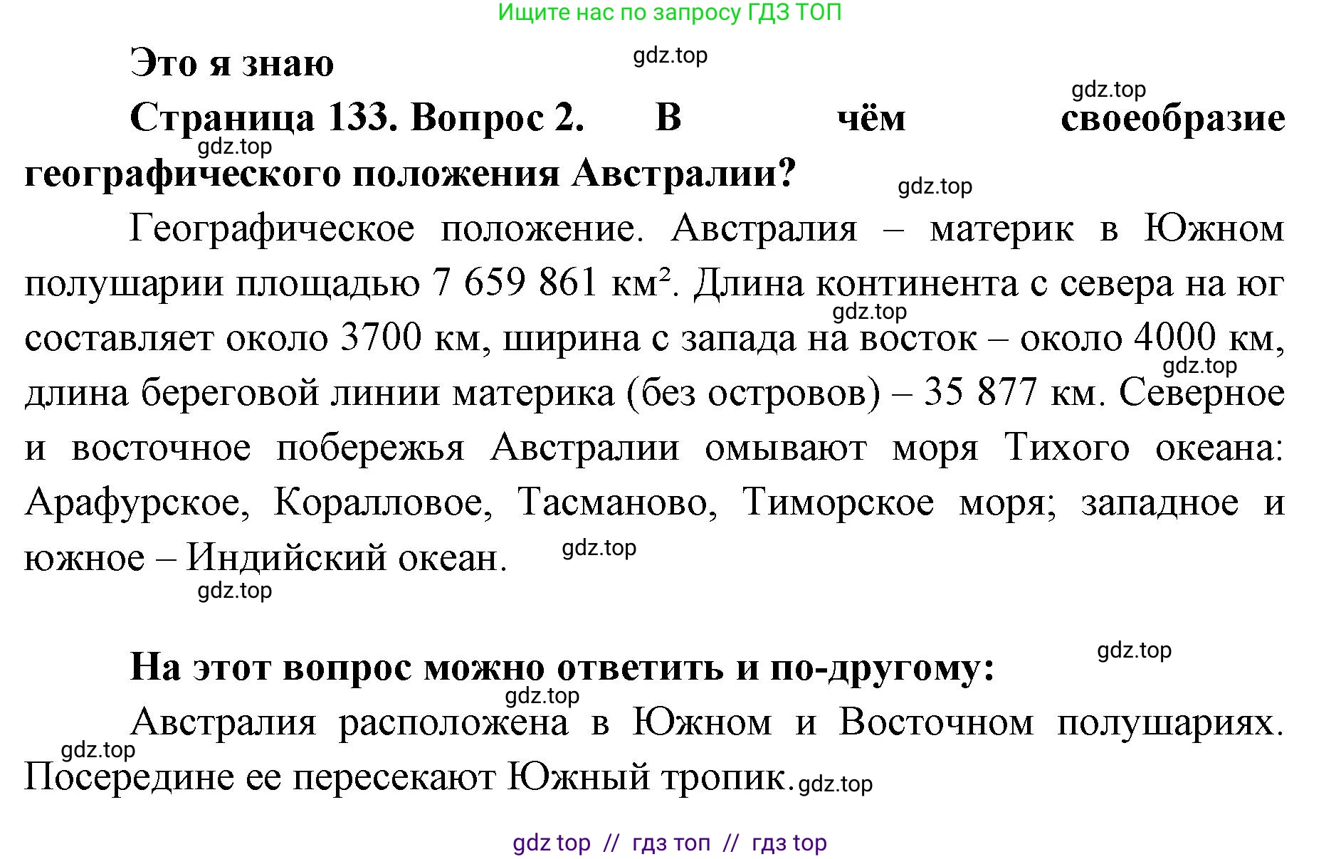 География, 7 класс Учебник, авторы: Алексеев Александр Иванович, Николина Вера Викторовна, Липкина Елена Карловна, Болысов Сергей Иванович, Ачкасова Татьяна Анатольевна, Кузнецова Галина Юрьевна, издательство Просвещение, Москва, 2023, жёлтого цвета, страница 133, номер 2, Решение 2023