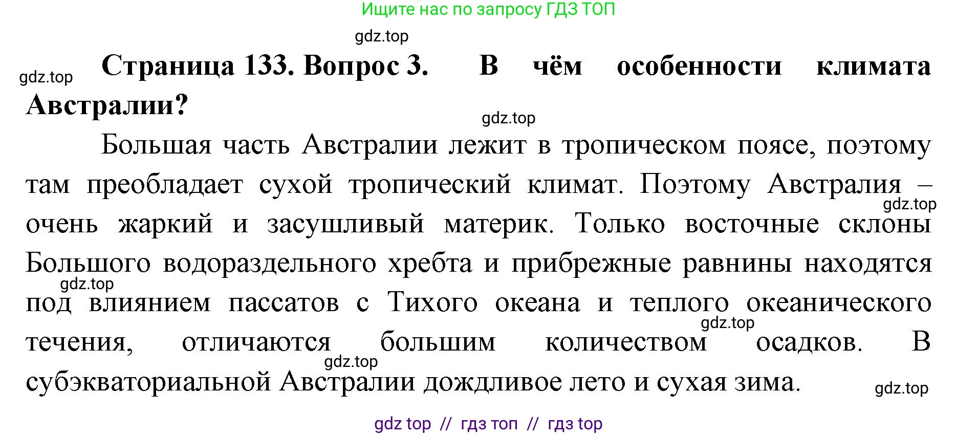 География, 7 класс Учебник, авторы: Алексеев Александр Иванович, Николина Вера Викторовна, Липкина Елена Карловна, Болысов Сергей Иванович, Ачкасова Татьяна Анатольевна, Кузнецова Галина Юрьевна, издательство Просвещение, Москва, 2023, жёлтого цвета, страница 133, номер 3, Решение 2023