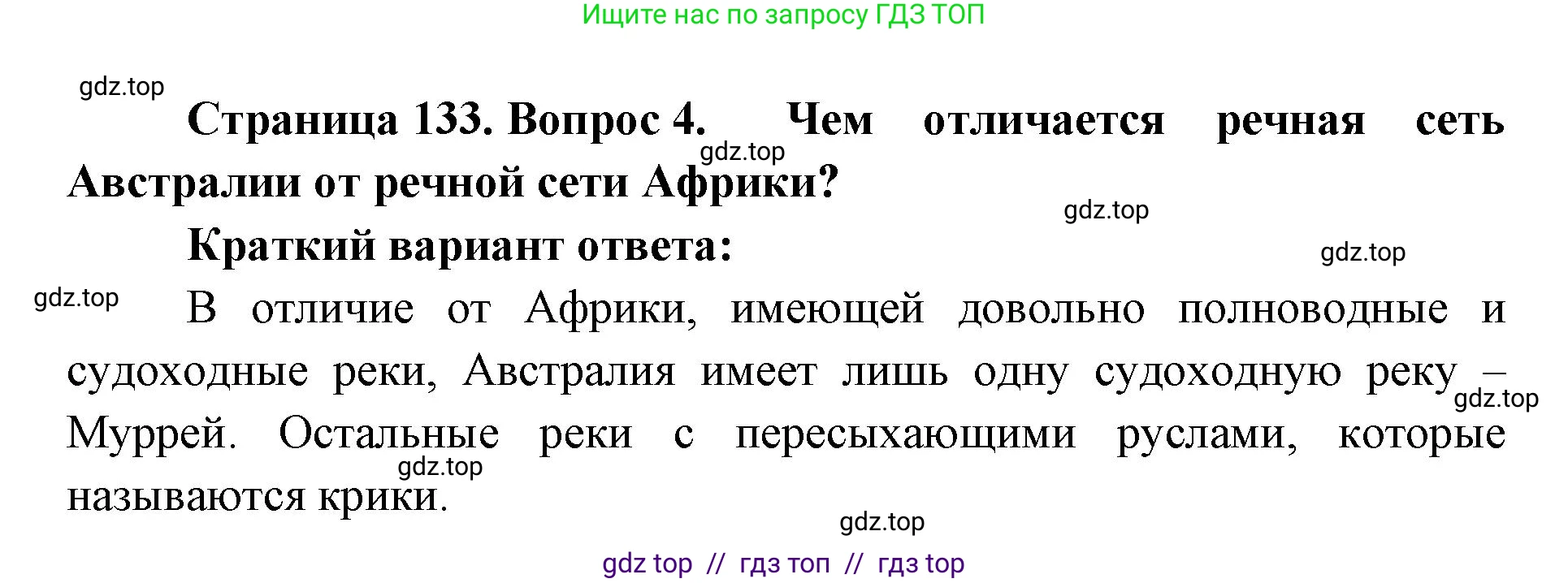 География, 7 класс Учебник, авторы: Алексеев Александр Иванович, Николина Вера Викторовна, Липкина Елена Карловна, Болысов Сергей Иванович, Ачкасова Татьяна Анатольевна, Кузнецова Галина Юрьевна, издательство Просвещение, Москва, 2023, жёлтого цвета, страница 133, номер 4, Решение 2023